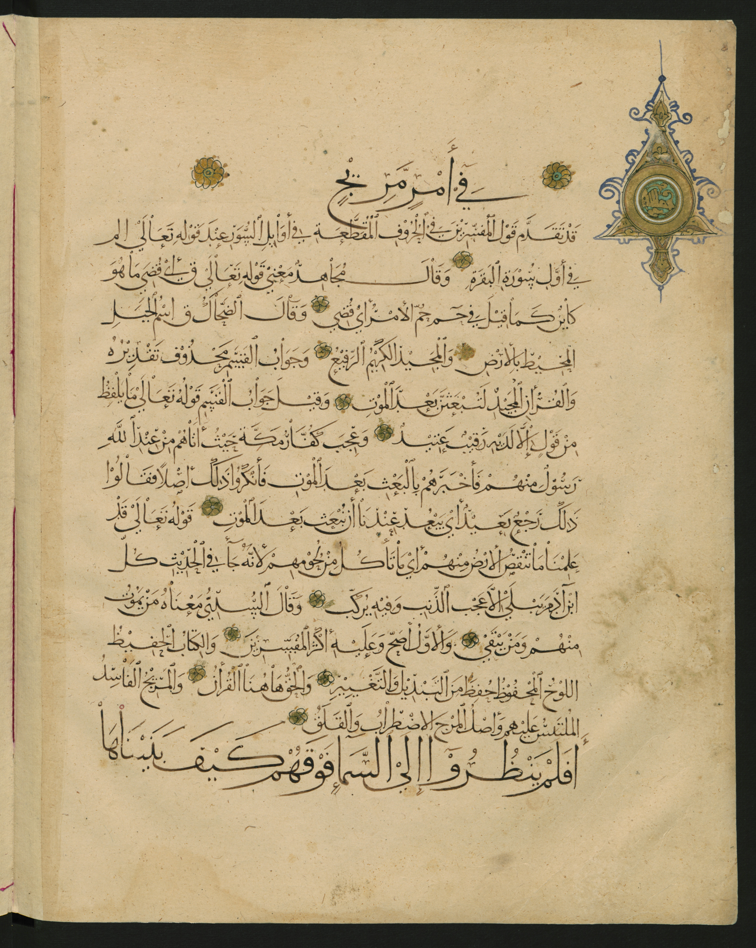 Berlin, Staatsbibliothek zu Berlin, Landberg 822 (Ahlwardt 914) (Scan 2), in muḥaqqaq script, showing Surah 50:5 from Early 13th Century AD found in Iraq, currently housed at Staatsbibliothek zu Berlin, Berlin, Germany