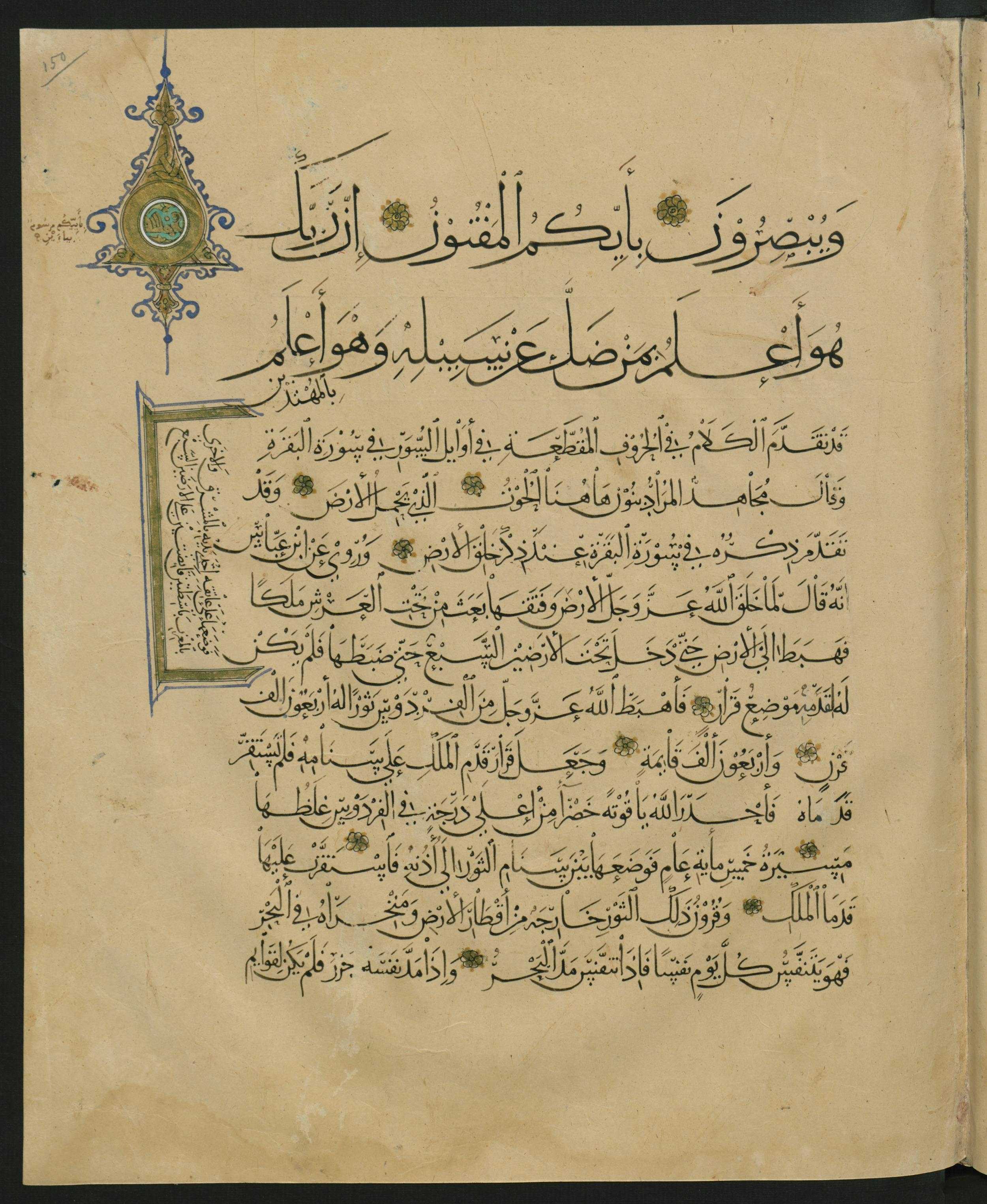 Berlin, Staatsbibliothek zu Berlin, Landberg 822 (Ahlwardt 914), in muḥaqqaq script, showing Surah 68:7 from Early 13th Century AD found in Iraq, currently housed at Staatsbibliothek zu Berlin, Berlin, Germany