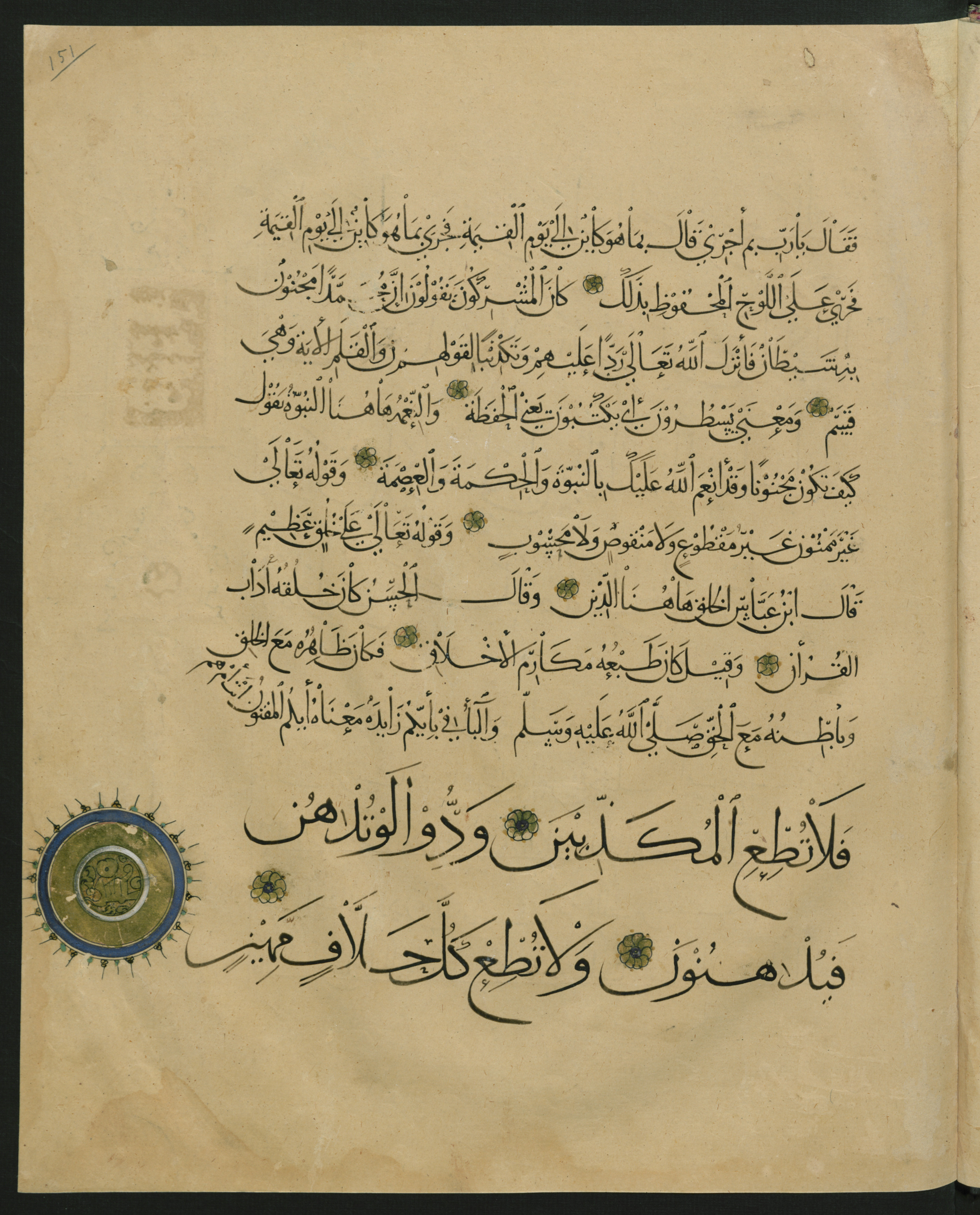 Berlin, Staatsbibliothek zu Berlin, Landberg 822 (Ahlwardt 914), in muḥaqqaq script, showing Surah 68:9 from Early 13th Century AD found in Iraq, currently housed at Staatsbibliothek zu Berlin, Berlin, Germany
