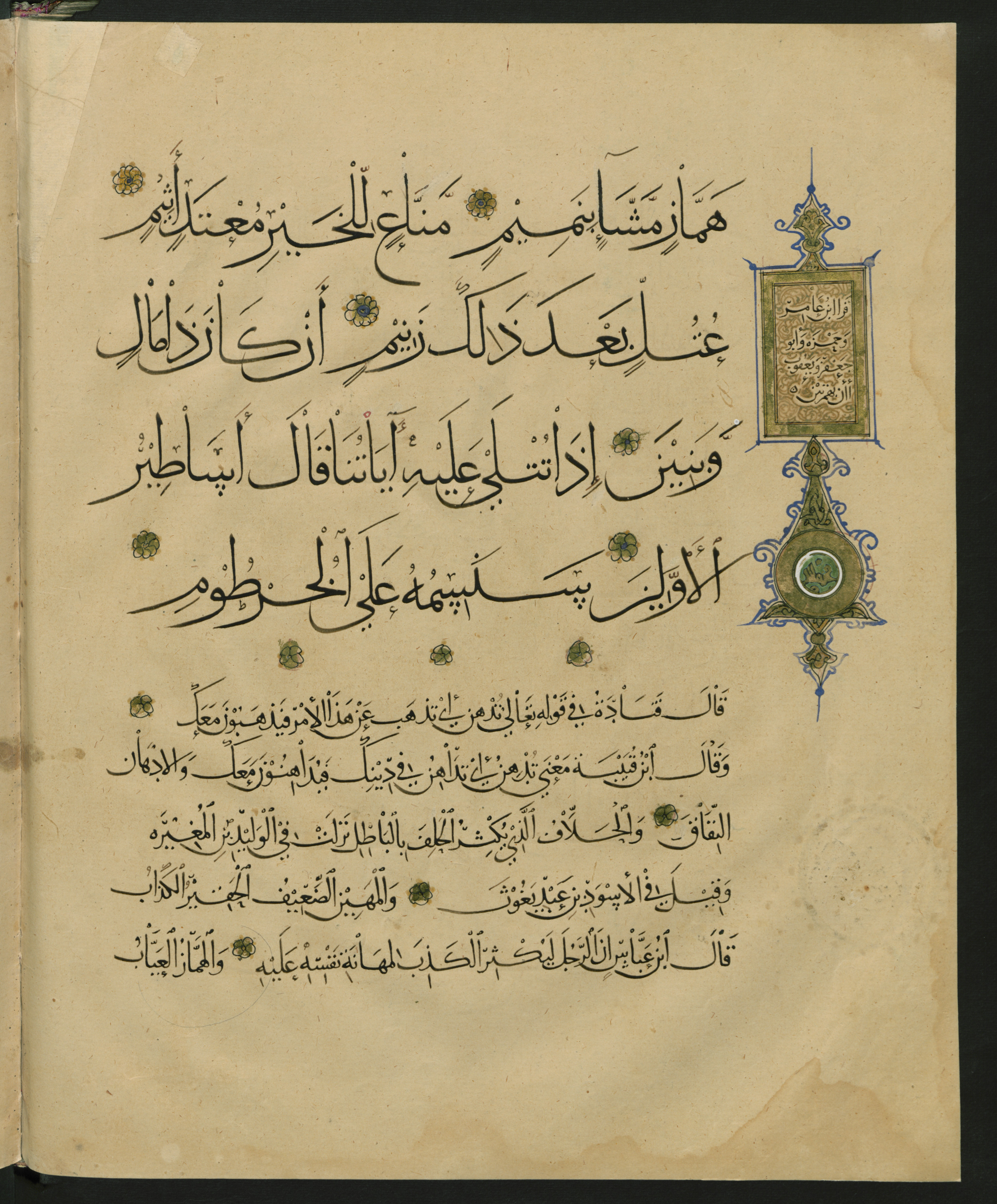 Berlin, Staatsbibliothek zu Berlin, Landberg 822 (Ahlwardt 914), in muḥaqqaq script, showing Surah 68:13 from Early 13th Century AD found in Iraq, currently housed at Staatsbibliothek zu Berlin, Berlin, Germany