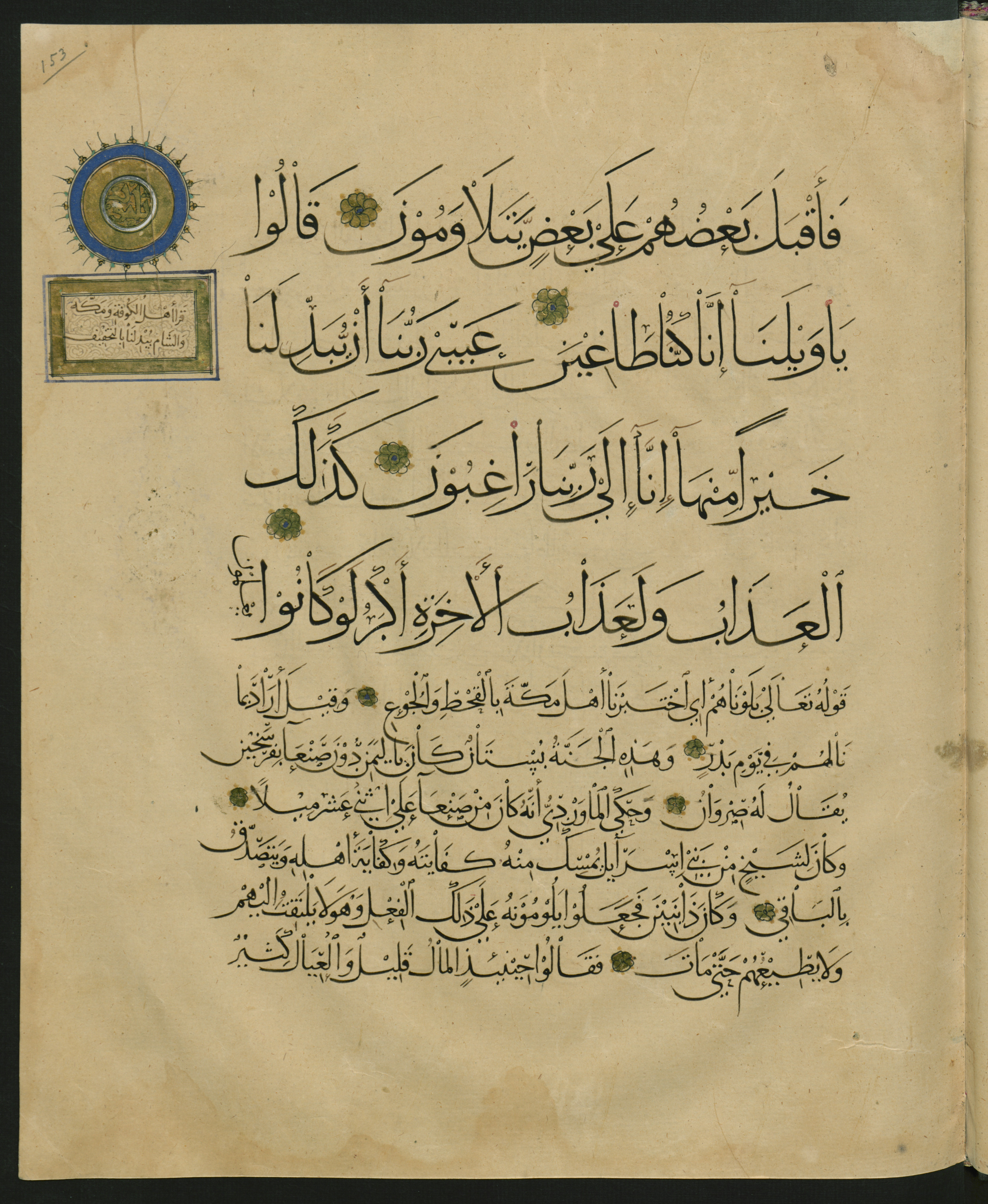 Berlin, Staatsbibliothek zu Berlin, Landberg 822 (Ahlwardt 914), in muḥaqqaq script, showing Surah 68:32 from Early 13th Century AD found in Iraq, currently housed at Staatsbibliothek zu Berlin, Berlin, Germany