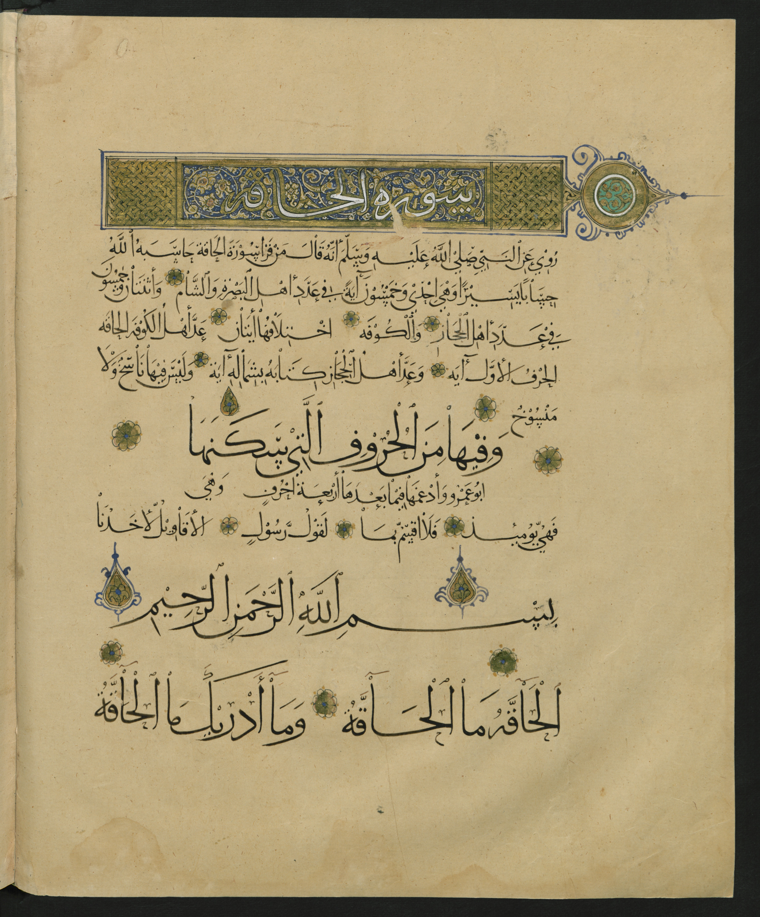 Berlin, Staatsbibliothek zu Berlin, Landberg 822 (Ahlwardt 914), in muḥaqqaq script, showing Surah 69:2 from Early 13th Century AD found in Iraq, currently housed at Staatsbibliothek zu Berlin, Berlin, Germany