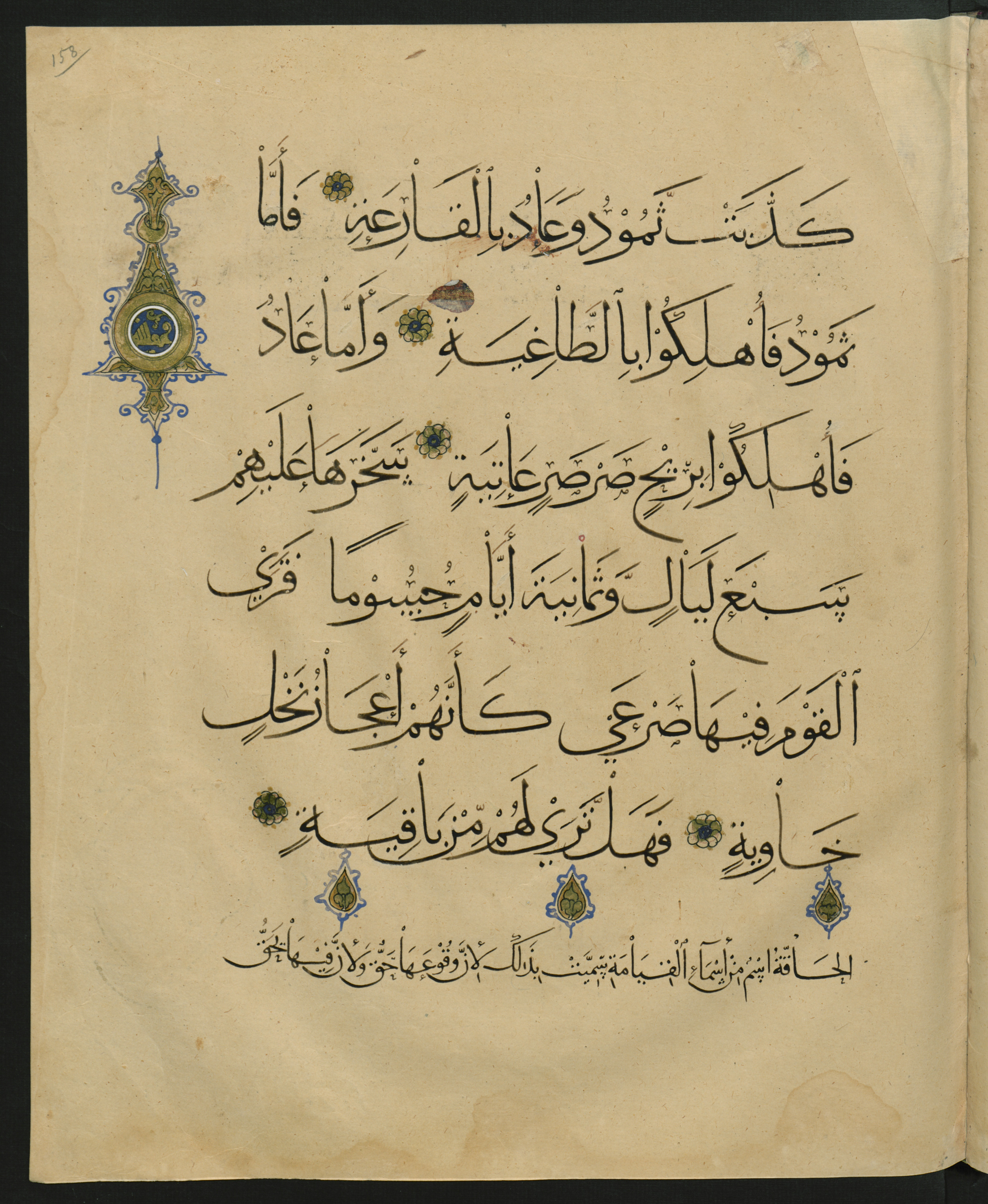 Berlin, Staatsbibliothek zu Berlin, Landberg 822 (Ahlwardt 914), in muḥaqqaq script, showing Surah 69:8 from Early 13th Century AD found in Iraq, currently housed at Staatsbibliothek zu Berlin, Berlin, Germany