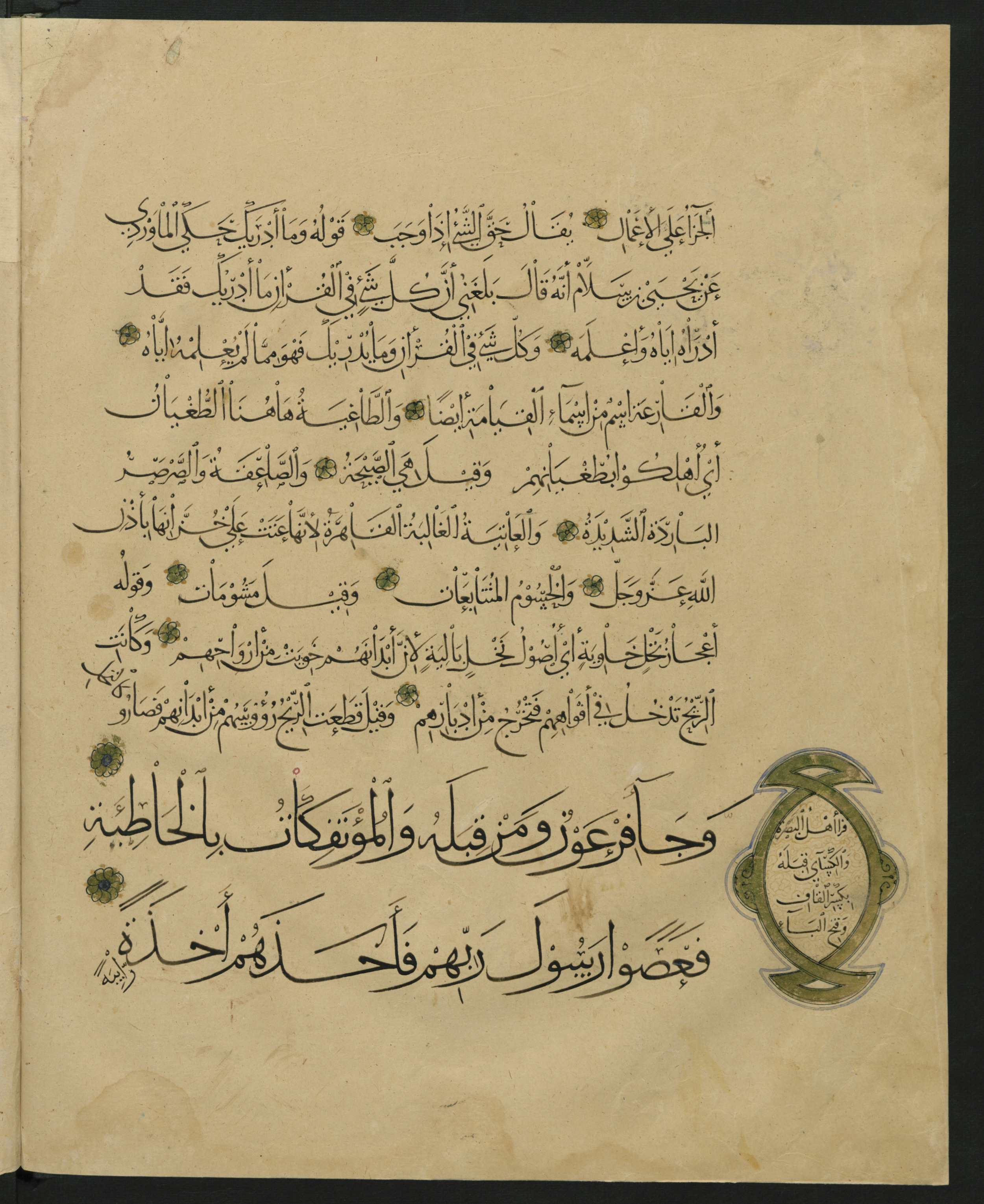 Berlin, Staatsbibliothek zu Berlin, Landberg 822 (Ahlwardt 914), in muḥaqqaq script, showing Surah 69:9 from Early 13th Century AD found in Iraq, currently housed at Staatsbibliothek zu Berlin, Berlin, Germany