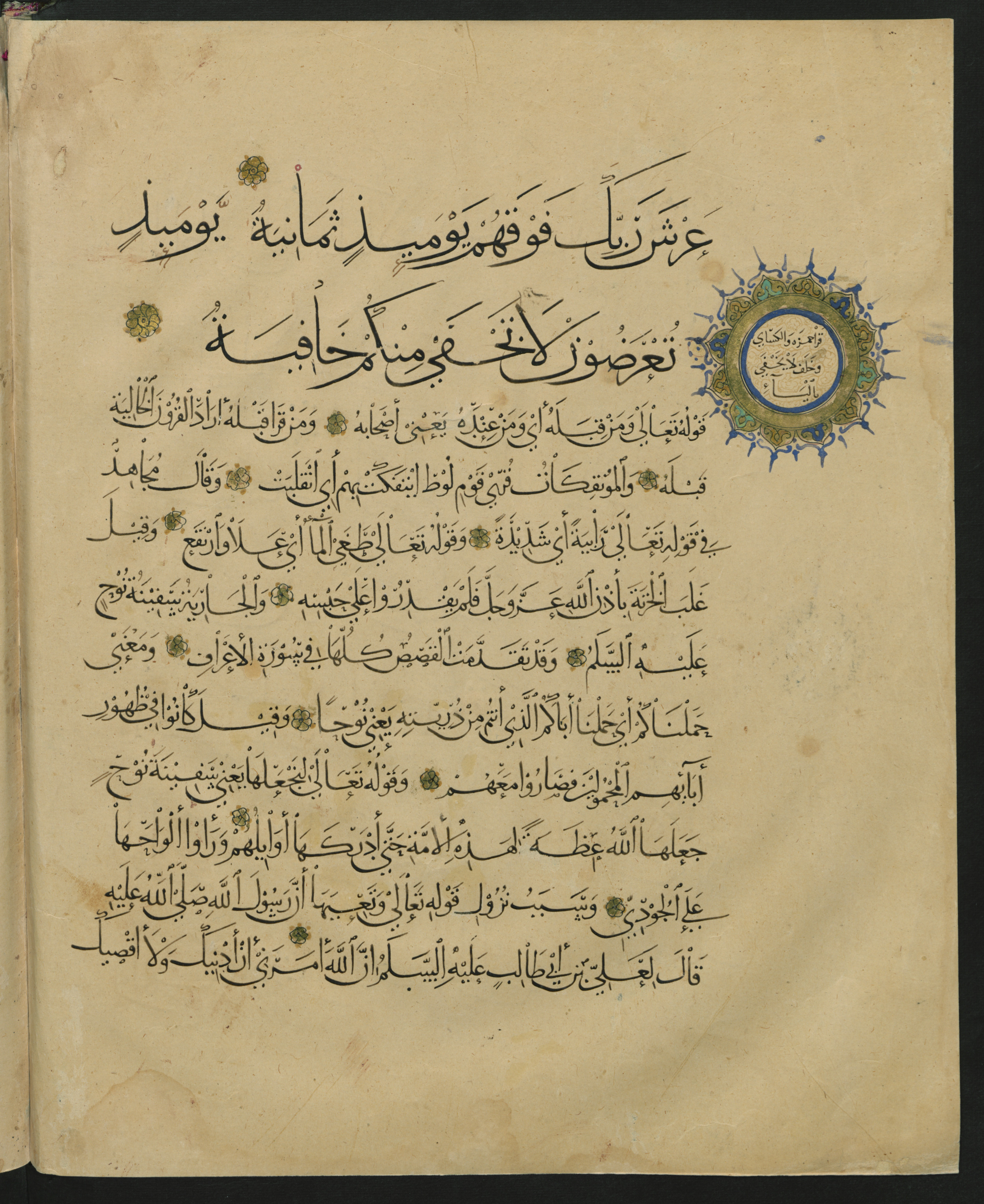 Berlin, Staatsbibliothek zu Berlin, Landberg 822 (Ahlwardt 914), in muḥaqqaq script, showing Surah 69:18 from Early 13th Century AD found in Iraq, currently housed at Staatsbibliothek zu Berlin, Berlin, Germany