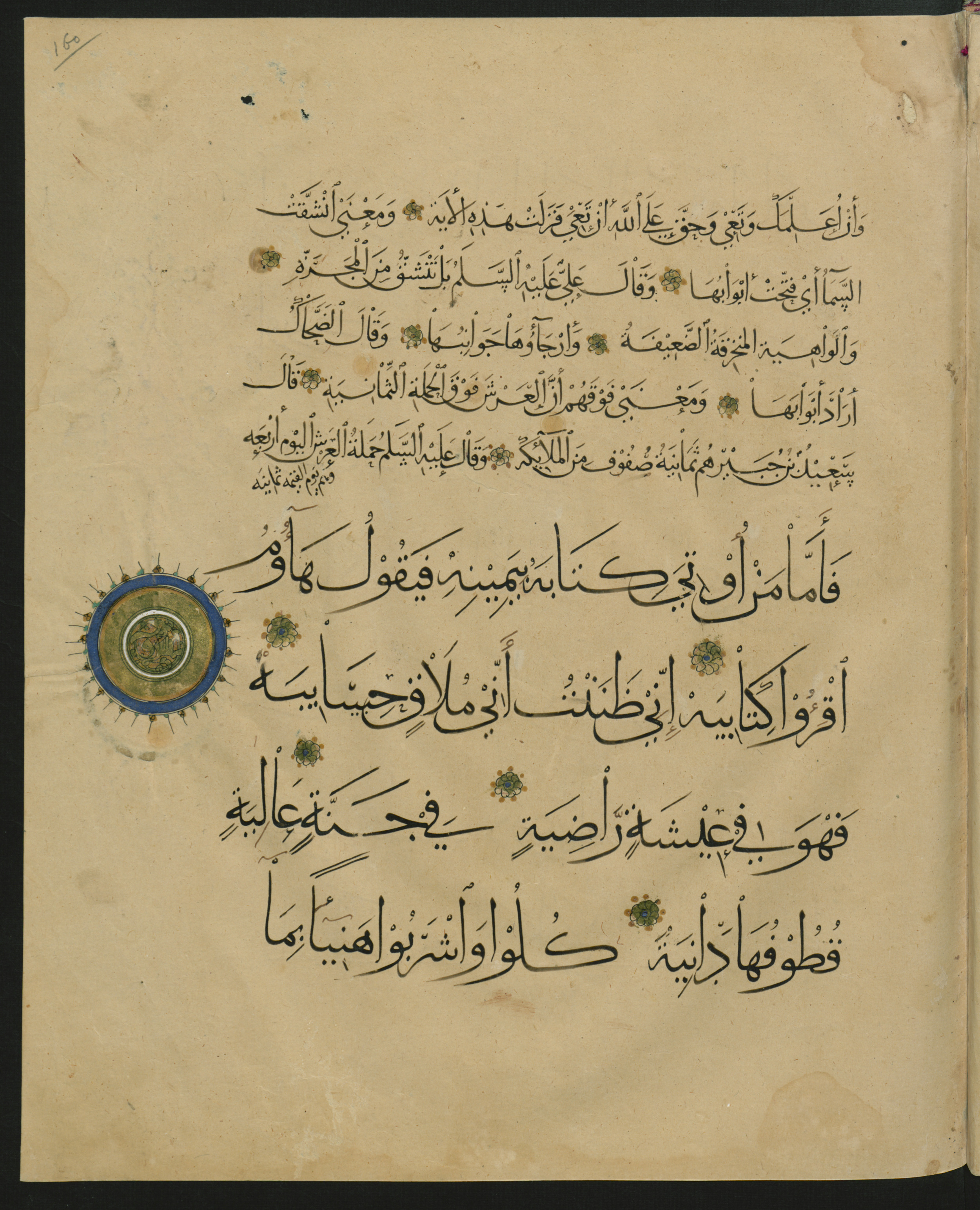 Berlin, Staatsbibliothek zu Berlin, Landberg 822 (Ahlwardt 914), in muḥaqqaq script, showing Surah 69:21 from Early 13th Century AD found in Iraq, currently housed at Staatsbibliothek zu Berlin, Berlin, Germany
