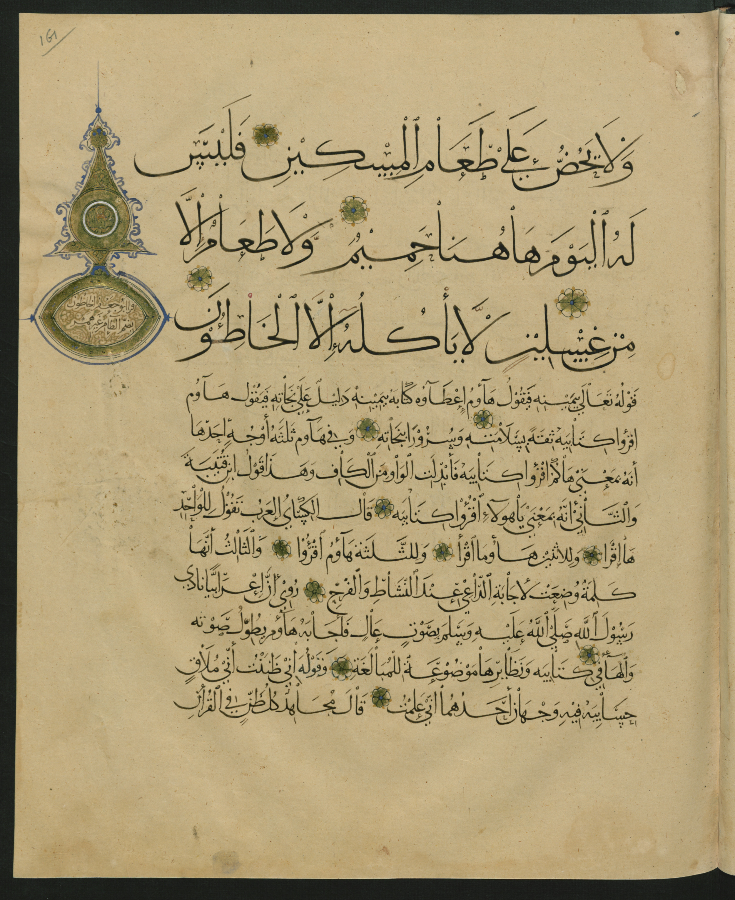 Berlin, Staatsbibliothek zu Berlin, Landberg 822 (Ahlwardt 914), in muḥaqqaq script, showing Surah 69:35 from Early 13th Century AD found in Iraq, currently housed at Staatsbibliothek zu Berlin, Berlin, Germany