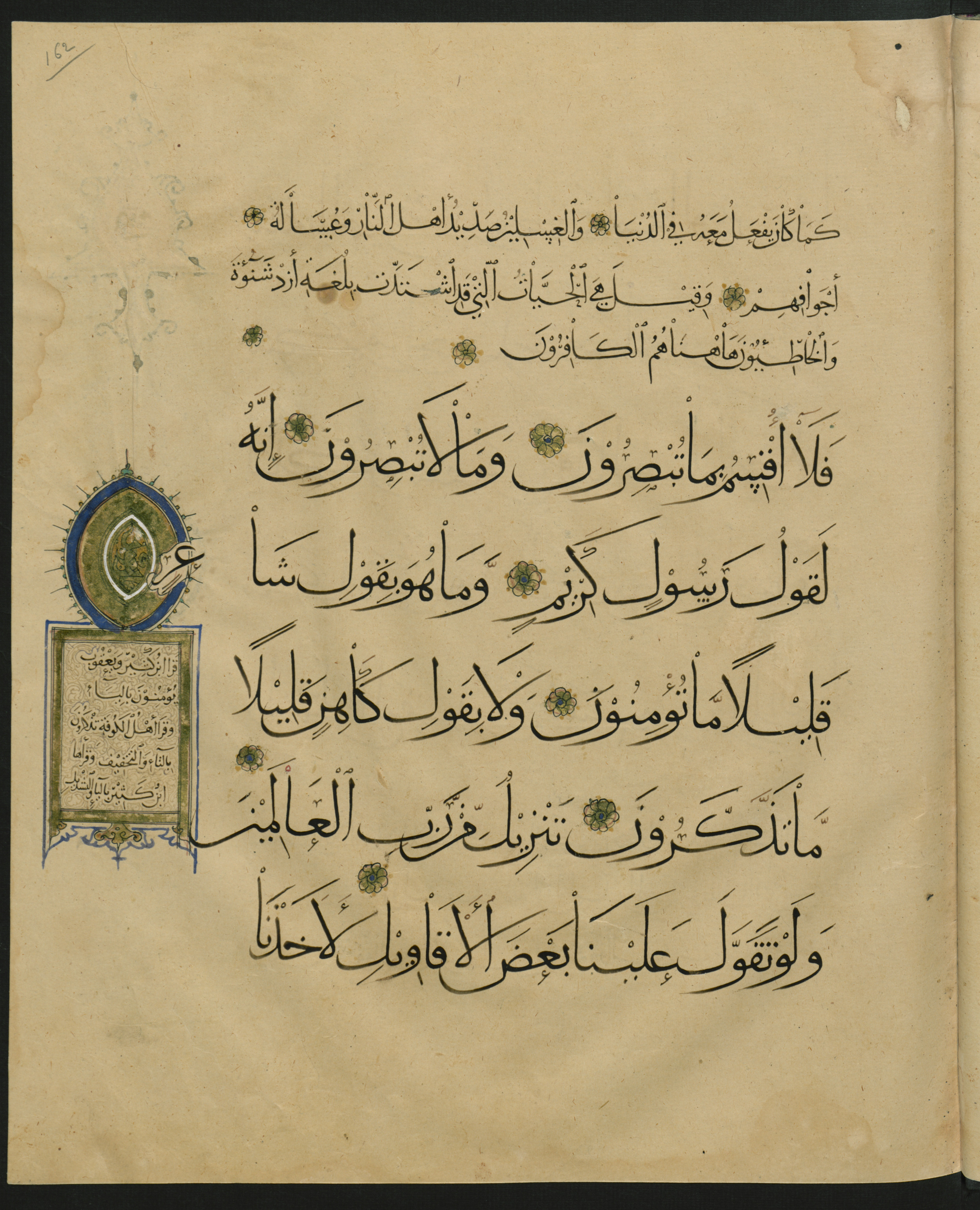 Berlin, Staatsbibliothek zu Berlin, Landberg 822 (Ahlwardt 914), in muḥaqqaq script, showing Surah 69:39 from Early 13th Century AD found in Iraq, currently housed at Staatsbibliothek zu Berlin, Berlin, Germany