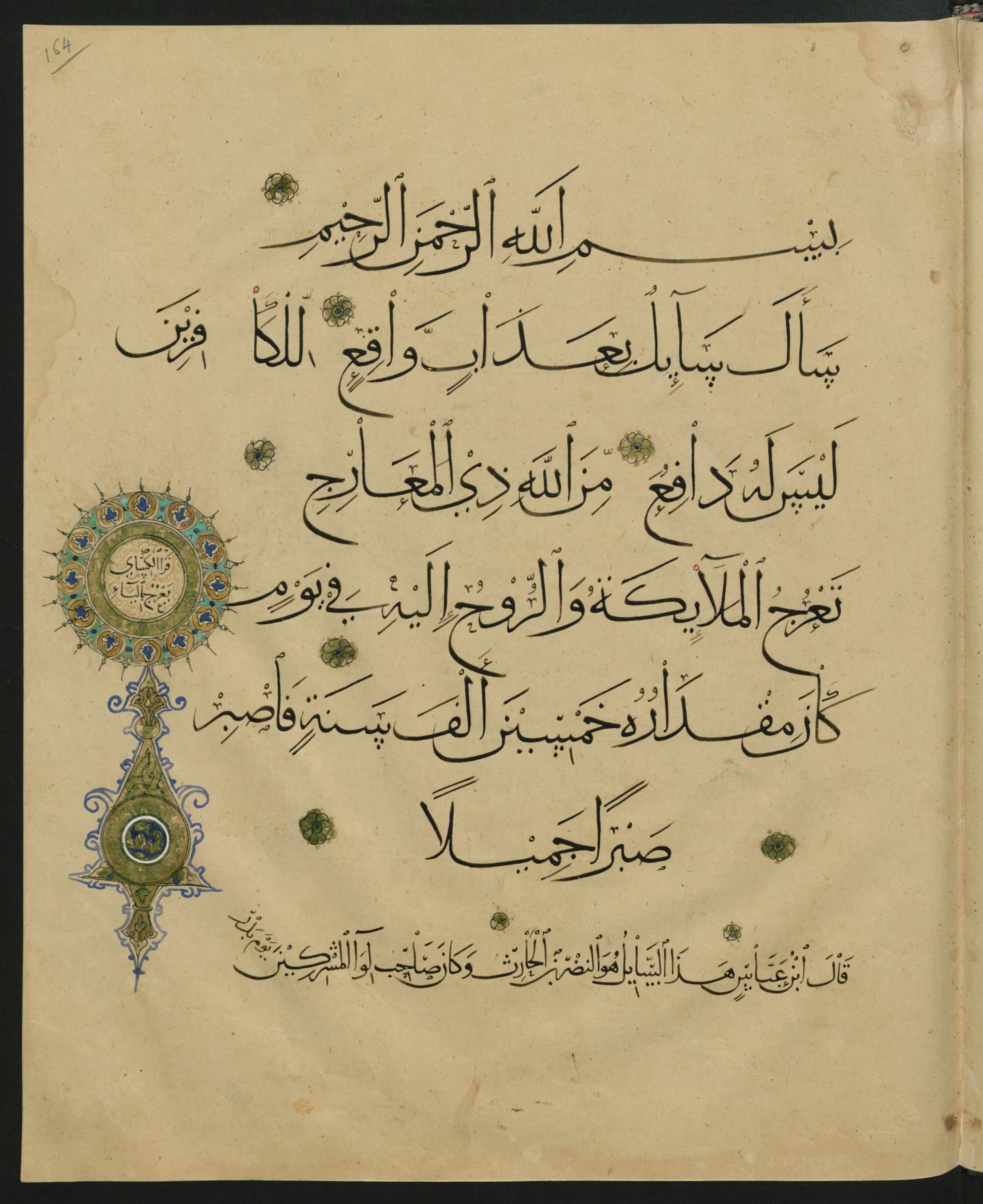 Berlin, Staatsbibliothek zu Berlin, Landberg 822 (Ahlwardt 914), in muḥaqqaq script, showing Surah 70:3 from Early 13th Century AD found in Iraq, currently housed at Staatsbibliothek zu Berlin, Berlin, Germany