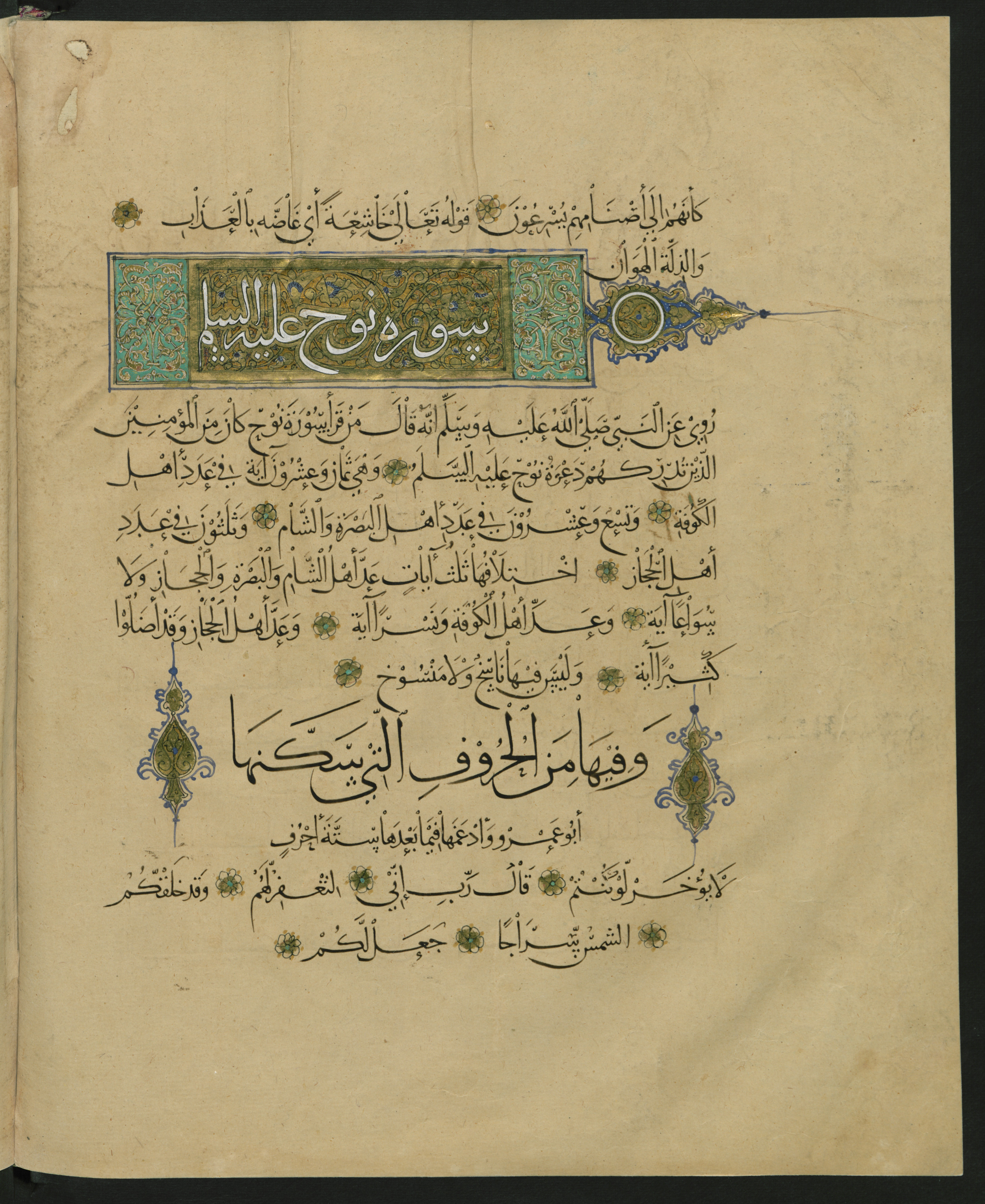 Berlin, Staatsbibliothek zu Berlin, Landberg 822 (Ahlwardt 914) (Scan 37), in muḥaqqaq script, showing Surah 1:0 from Early 13th Century AD found in Iraq, currently housed at Staatsbibliothek zu Berlin, Berlin, Germany