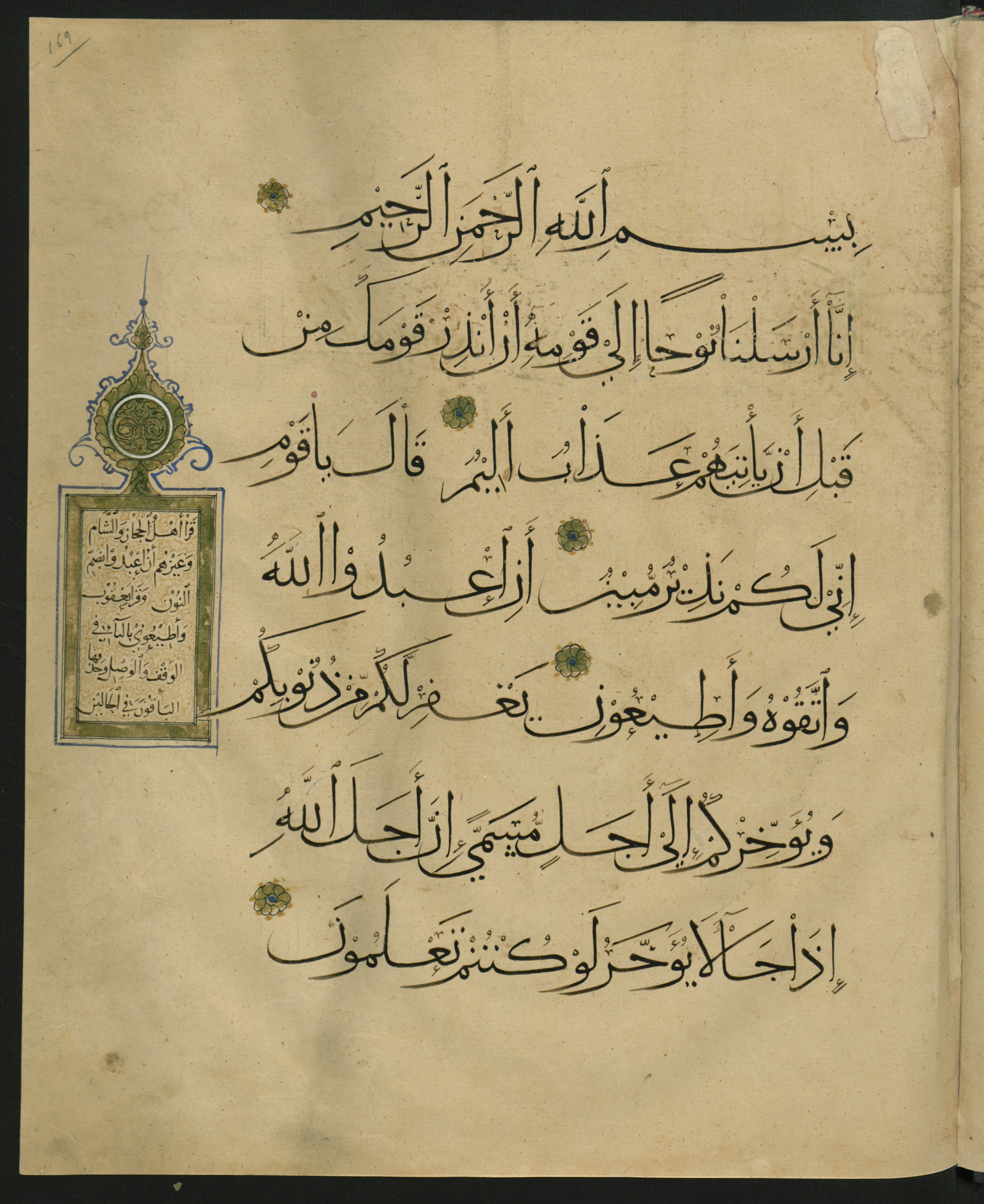 Berlin, Staatsbibliothek zu Berlin, Landberg 822 (Ahlwardt 914), in muḥaqqaq script, showing Surah 71:2 from Early 13th Century AD found in Iraq, currently housed at Staatsbibliothek zu Berlin, Berlin, Germany