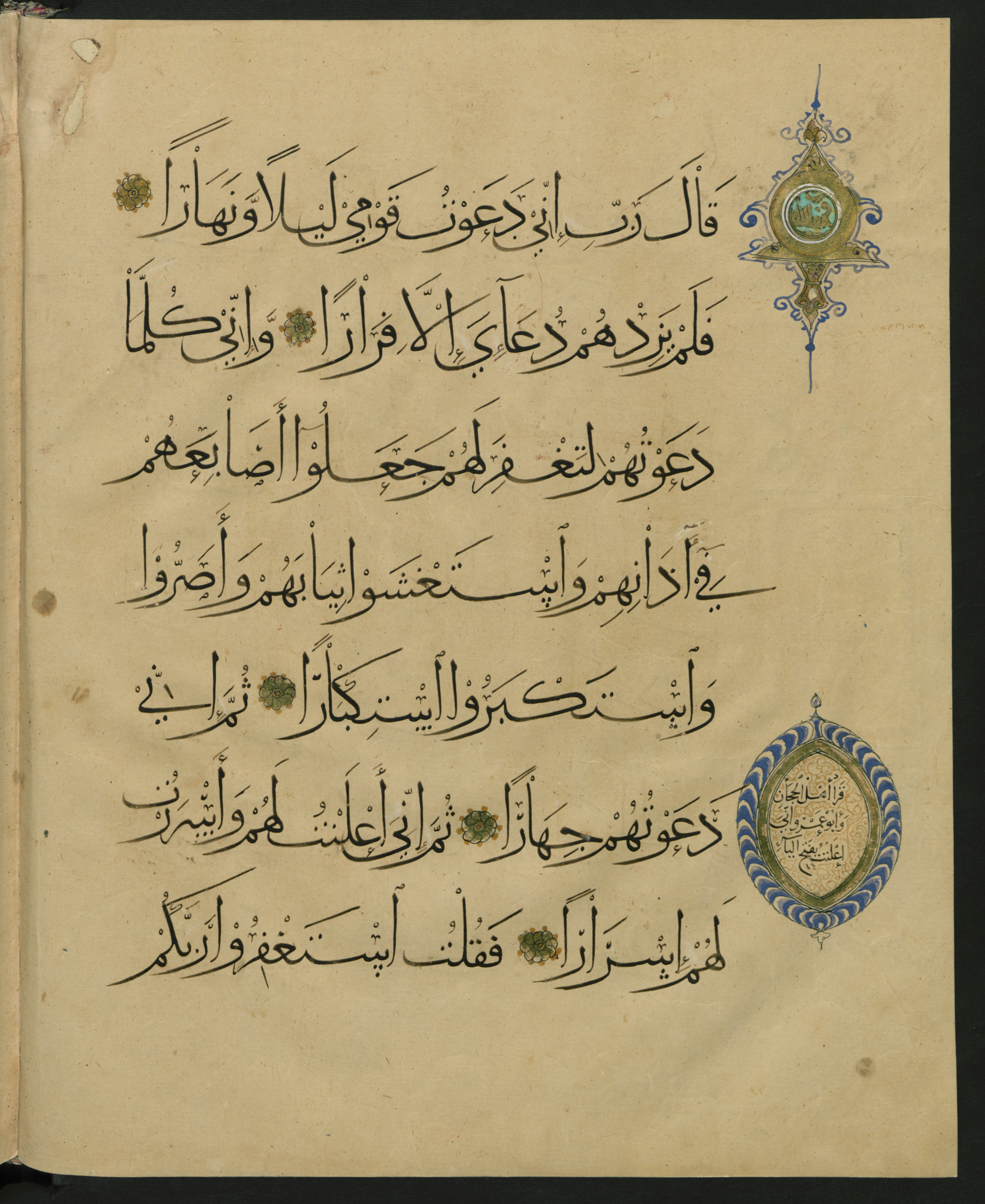Berlin, Staatsbibliothek zu Berlin, Landberg 822 (Ahlwardt 914), in muḥaqqaq script, showing Surah 71:8 from Early 13th Century AD found in Iraq, currently housed at Staatsbibliothek zu Berlin, Berlin, Germany