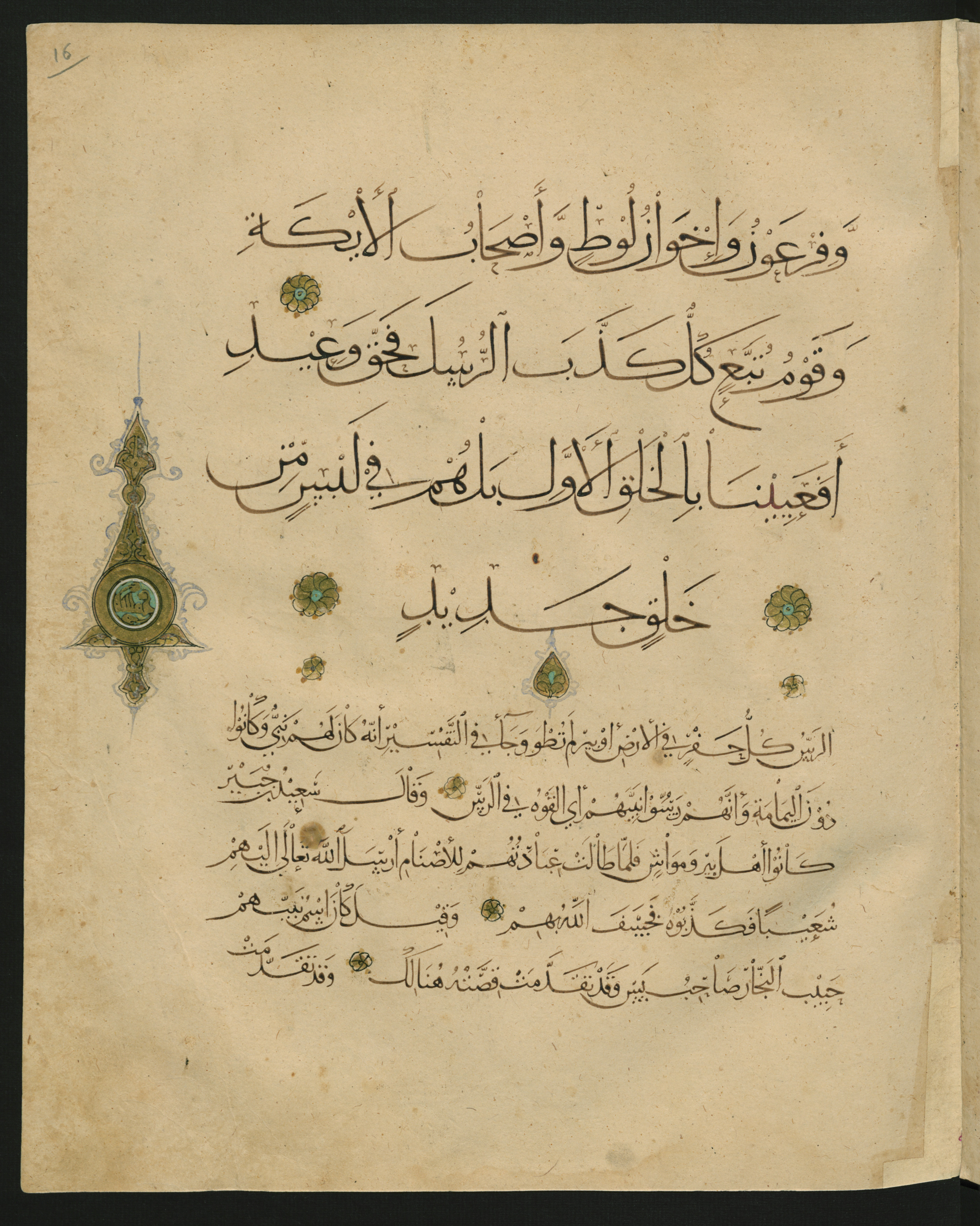 Berlin, Staatsbibliothek zu Berlin, Landberg 822 (Ahlwardt 914), in muḥaqqaq script, showing Surah 50:14 from Early 13th Century AD found in Iraq, currently housed at Staatsbibliothek zu Berlin, Berlin, Germany