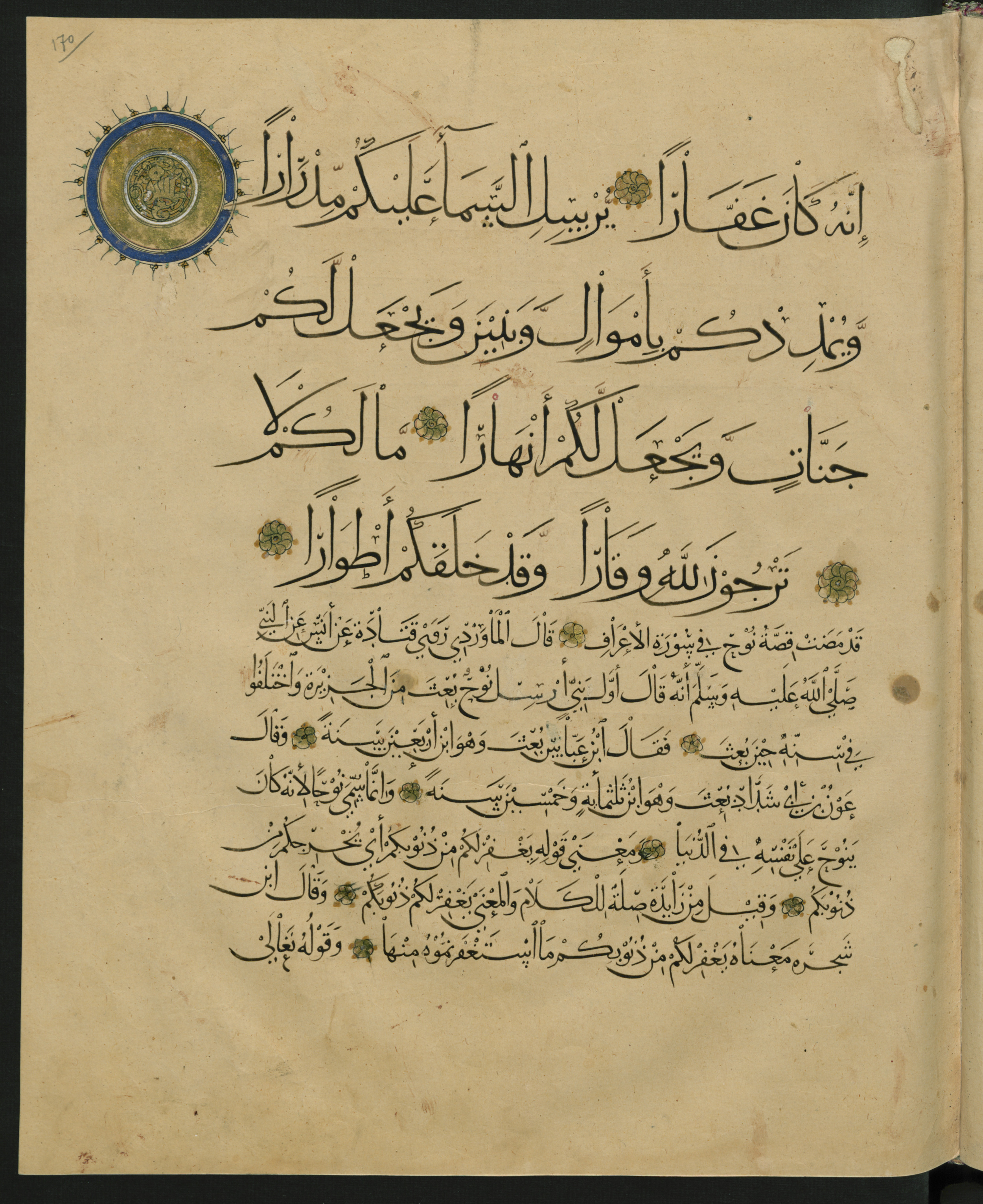Berlin, Staatsbibliothek zu Berlin, Landberg 822 (Ahlwardt 914), in muḥaqqaq script, showing Surah 71:13 from Early 13th Century AD found in Iraq, currently housed at Staatsbibliothek zu Berlin, Berlin, Germany