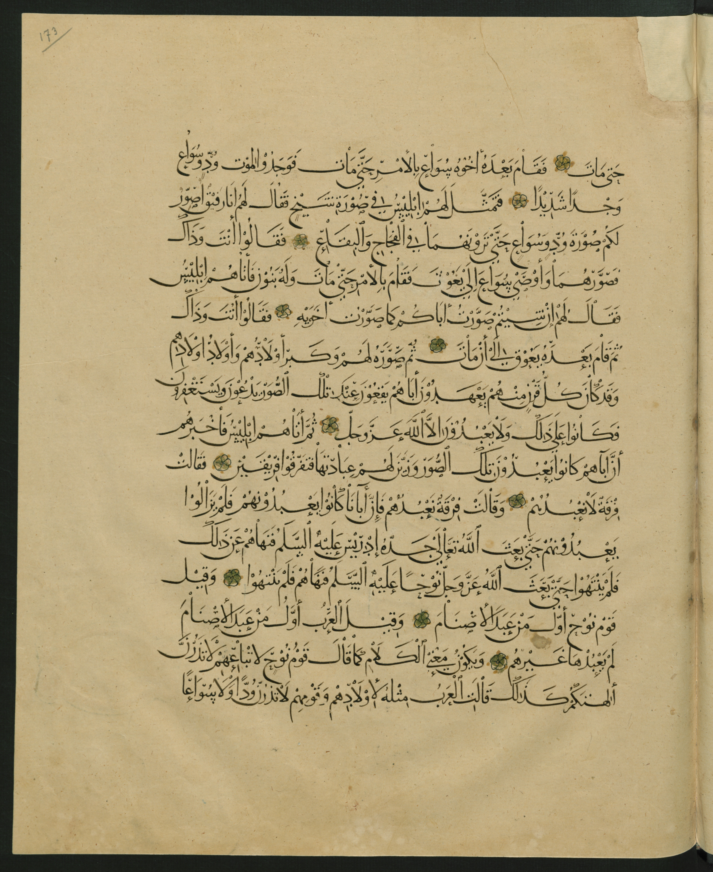 Berlin, Staatsbibliothek zu Berlin, Landberg 822 (Ahlwardt 914) (Scan 40), in muḥaqqaq script, showing Surah 1:0 from Early 13th Century AD found in Iraq, currently housed at Staatsbibliothek zu Berlin, Berlin, Germany
