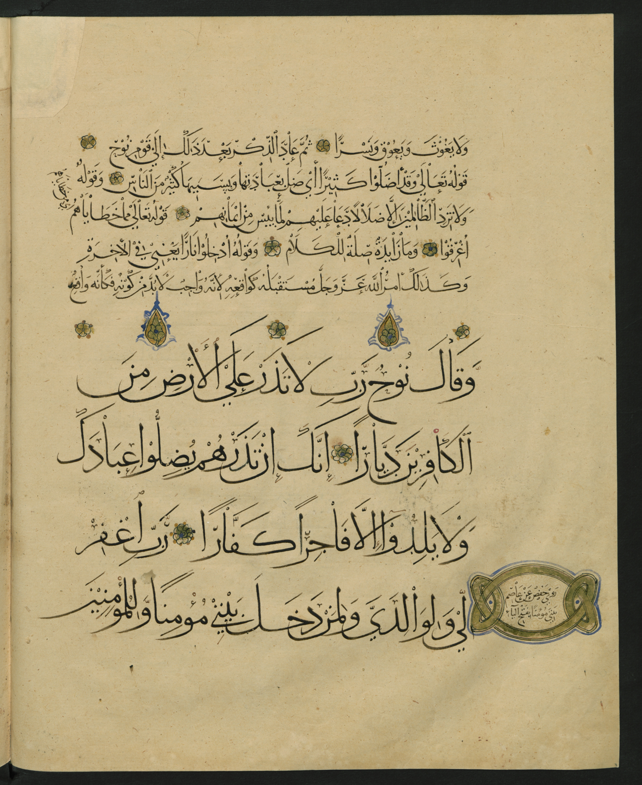 Berlin, Staatsbibliothek zu Berlin, Landberg 822 (Ahlwardt 914) (Scan 1), in muḥaqqaq script, showing Surah 71:28 from Early 13th Century AD found in Iraq, currently housed at Staatsbibliothek zu Berlin, Berlin, Germany