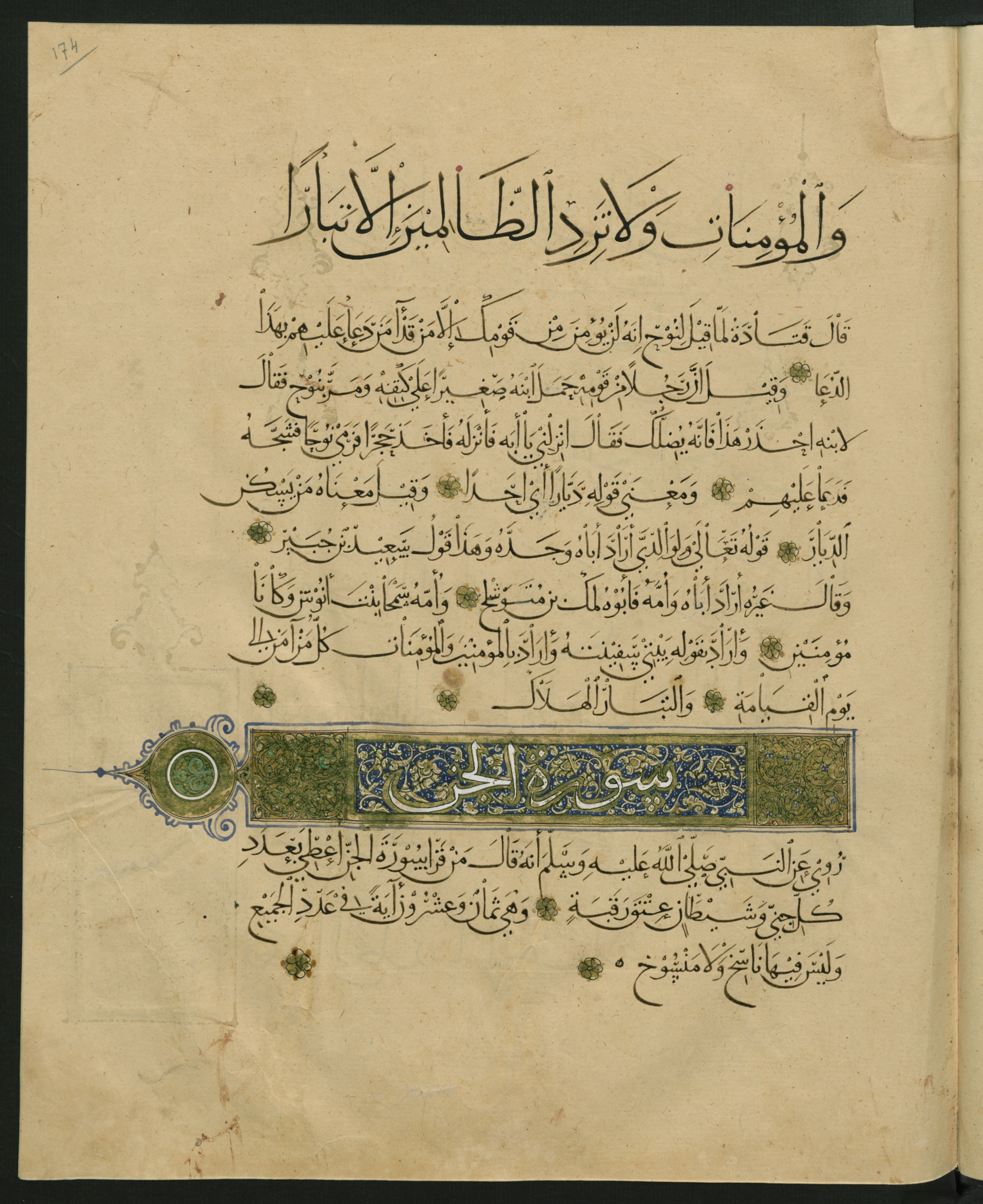 Berlin, Staatsbibliothek zu Berlin, Landberg 822 (Ahlwardt 914) (Scan 2), in muḥaqqaq script, showing Surah 71:28 from Early 13th Century AD found in Iraq, currently housed at Staatsbibliothek zu Berlin, Berlin, Germany