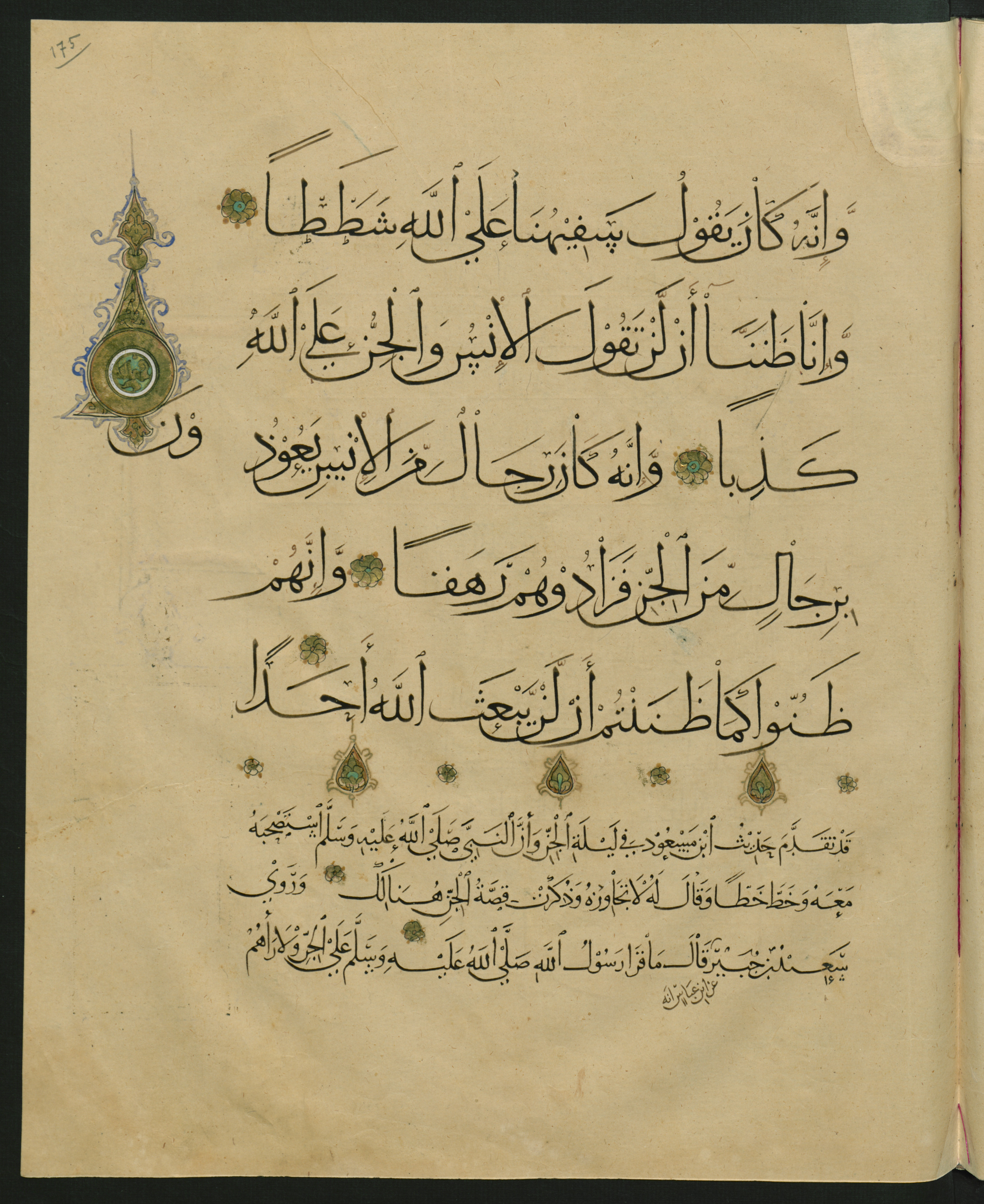 Berlin, Staatsbibliothek zu Berlin, Landberg 822 (Ahlwardt 914), in muḥaqqaq script, showing Surah 72:4 from Early 13th Century AD found in Iraq, currently housed at Staatsbibliothek zu Berlin, Berlin, Germany