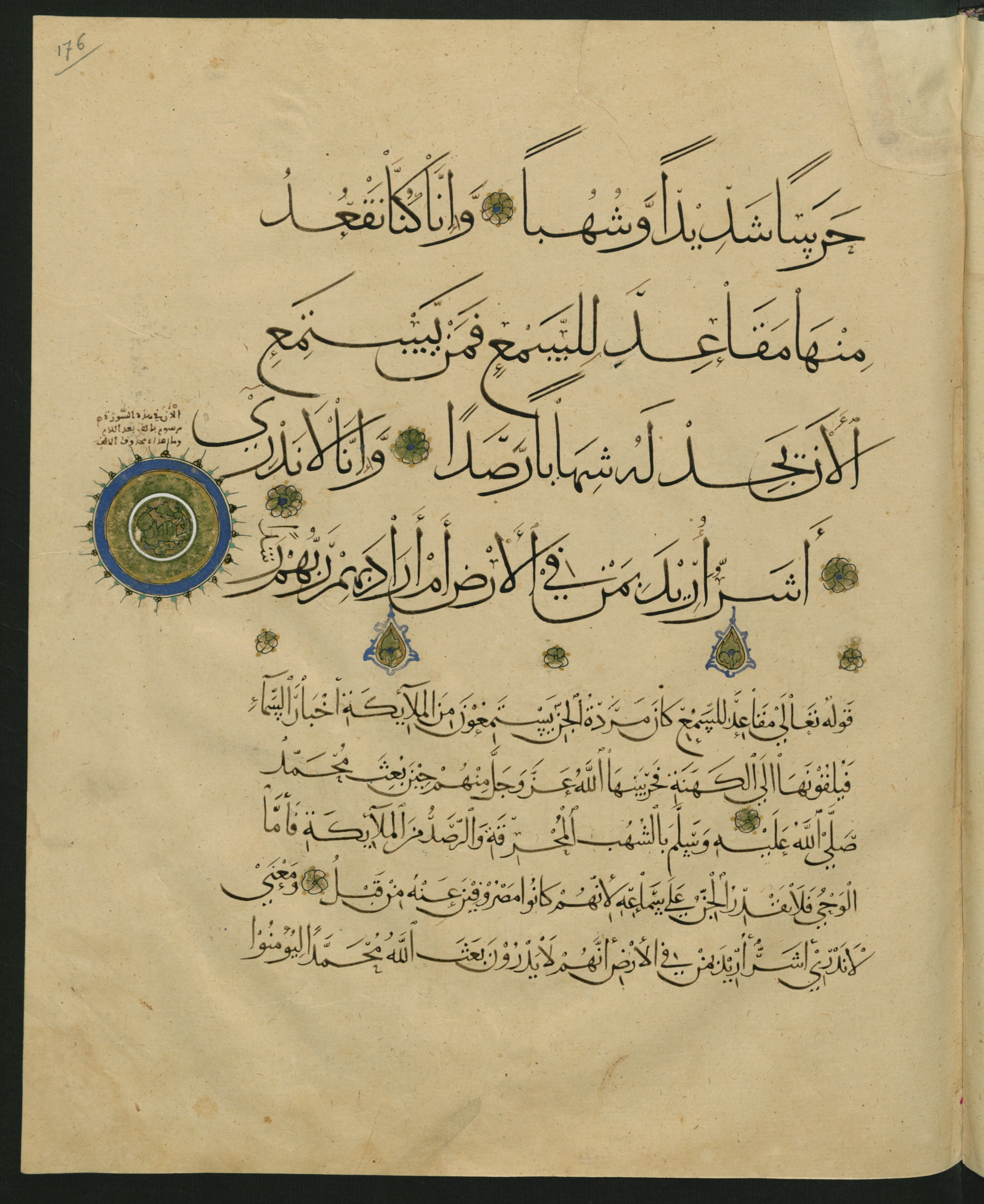 Berlin, Staatsbibliothek zu Berlin, Landberg 822 (Ahlwardt 914) (Scan 2), in muḥaqqaq script, showing Surah 72:8 from Early 13th Century AD found in Iraq, currently housed at Staatsbibliothek zu Berlin, Berlin, Germany