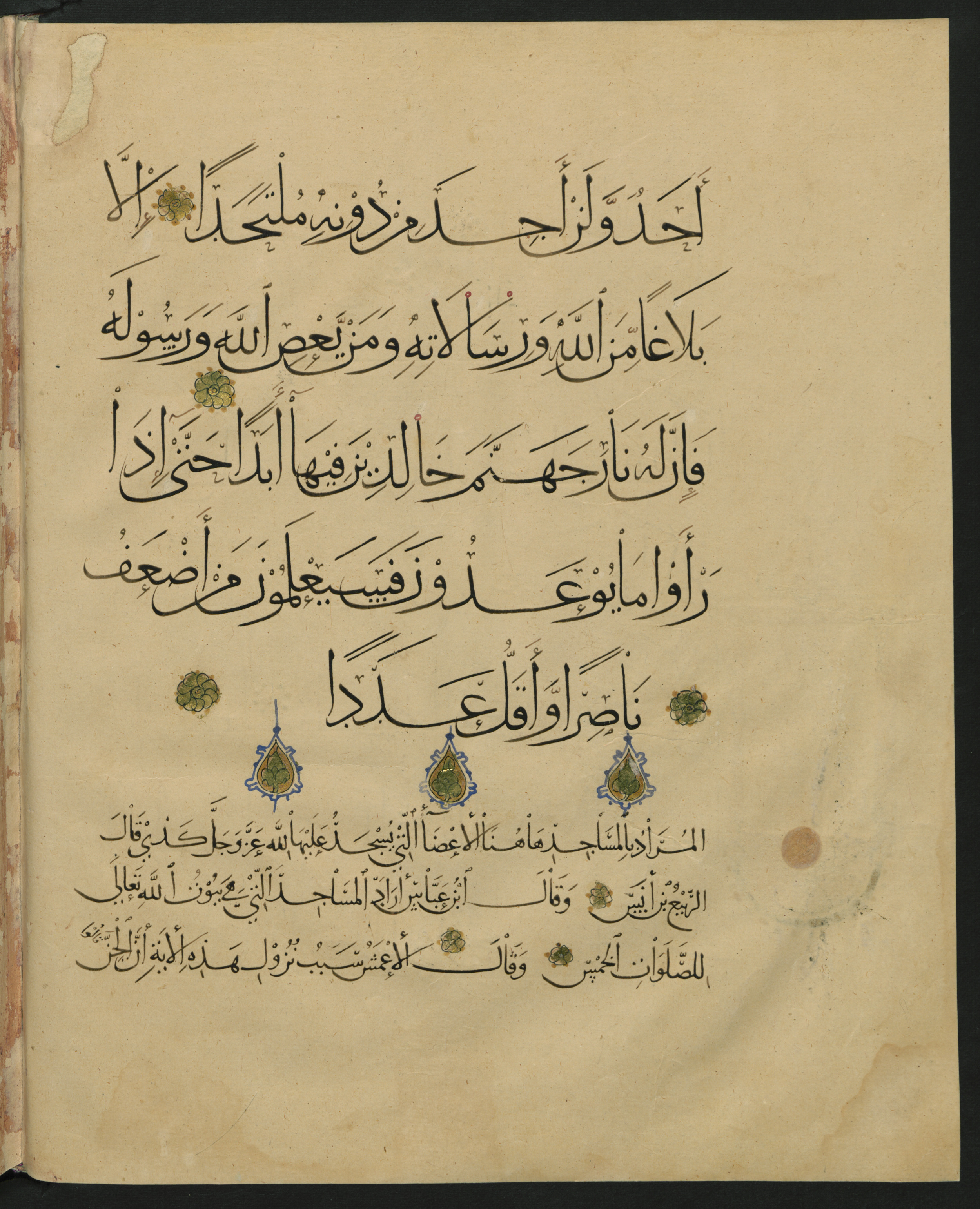 Berlin, Staatsbibliothek zu Berlin, Landberg 822 (Ahlwardt 914), in muḥaqqaq script, showing Surah 72:23 from Early 13th Century AD found in Iraq, currently housed at Staatsbibliothek zu Berlin, Berlin, Germany