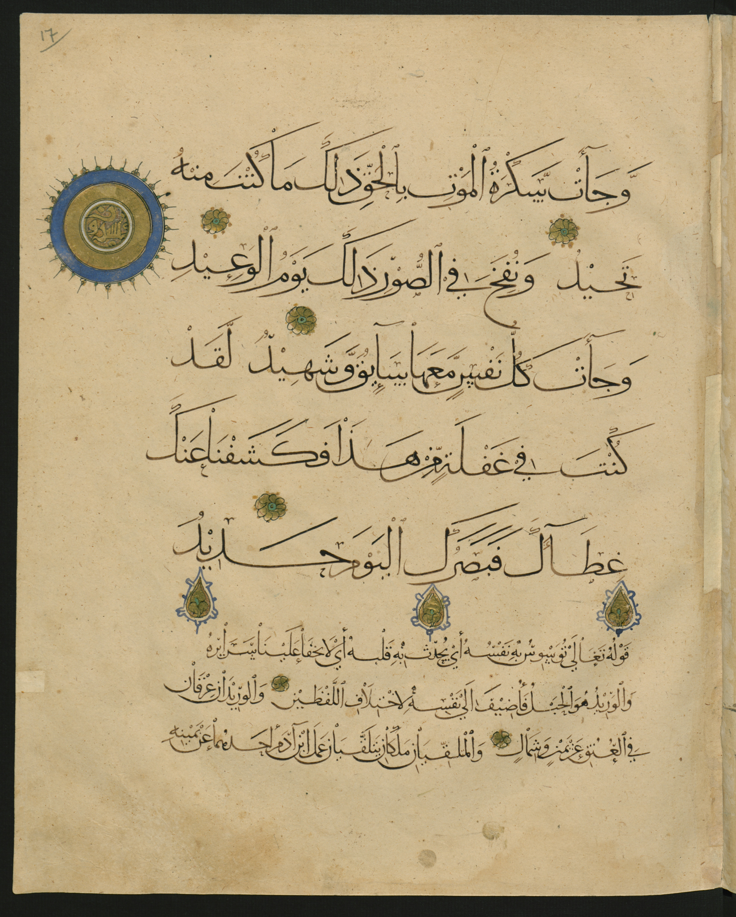 Berlin, Staatsbibliothek zu Berlin, Landberg 822 (Ahlwardt 914), in muḥaqqaq script, showing Surah 50:21 from Early 13th Century AD found in Iraq, currently housed at Staatsbibliothek zu Berlin, Berlin, Germany