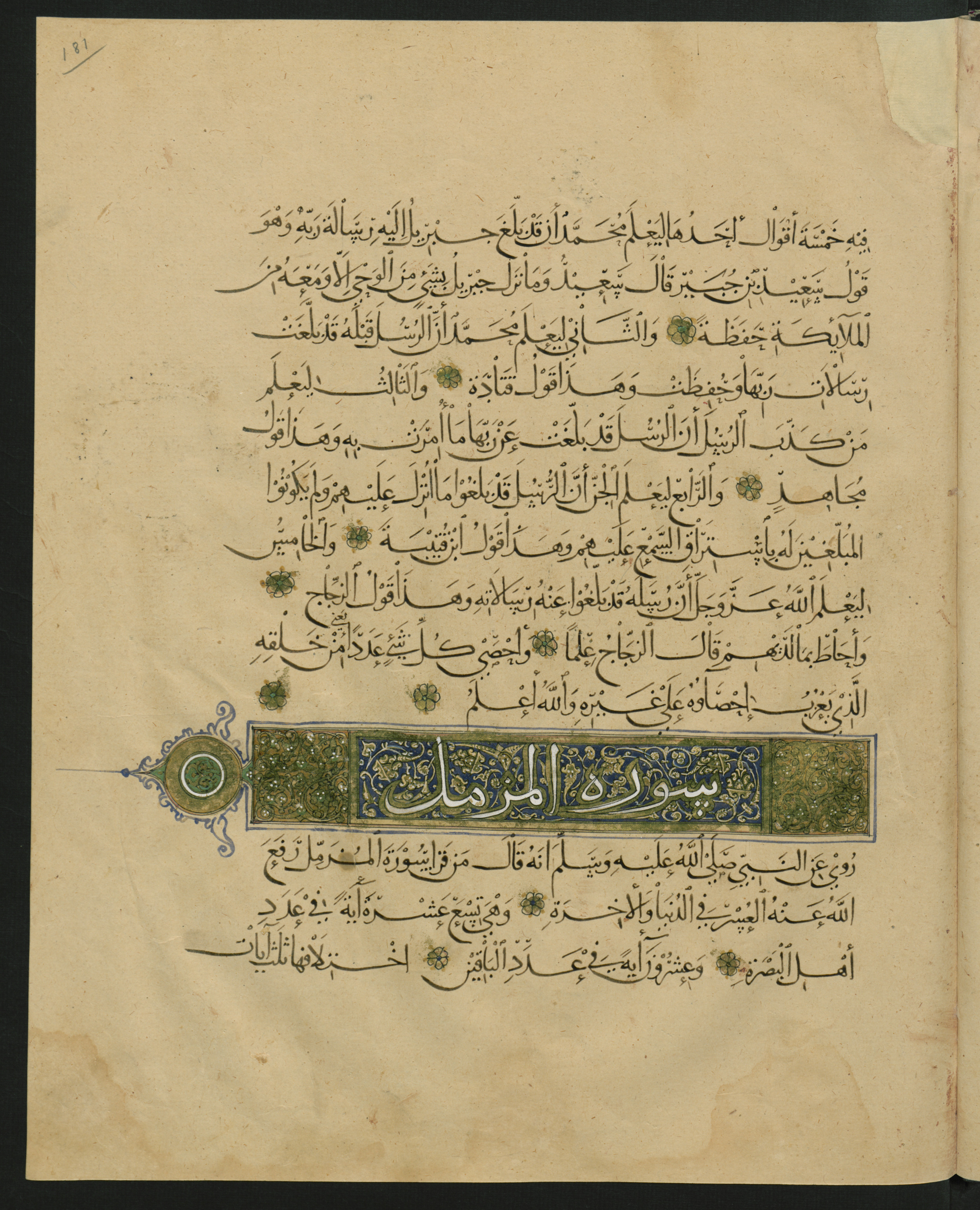 Berlin, Staatsbibliothek zu Berlin, Landberg 822 (Ahlwardt 914) (Scan 44), in muḥaqqaq script, showing Surah 1:0 from Early 13th Century AD found in Iraq, currently housed at Staatsbibliothek zu Berlin, Berlin, Germany