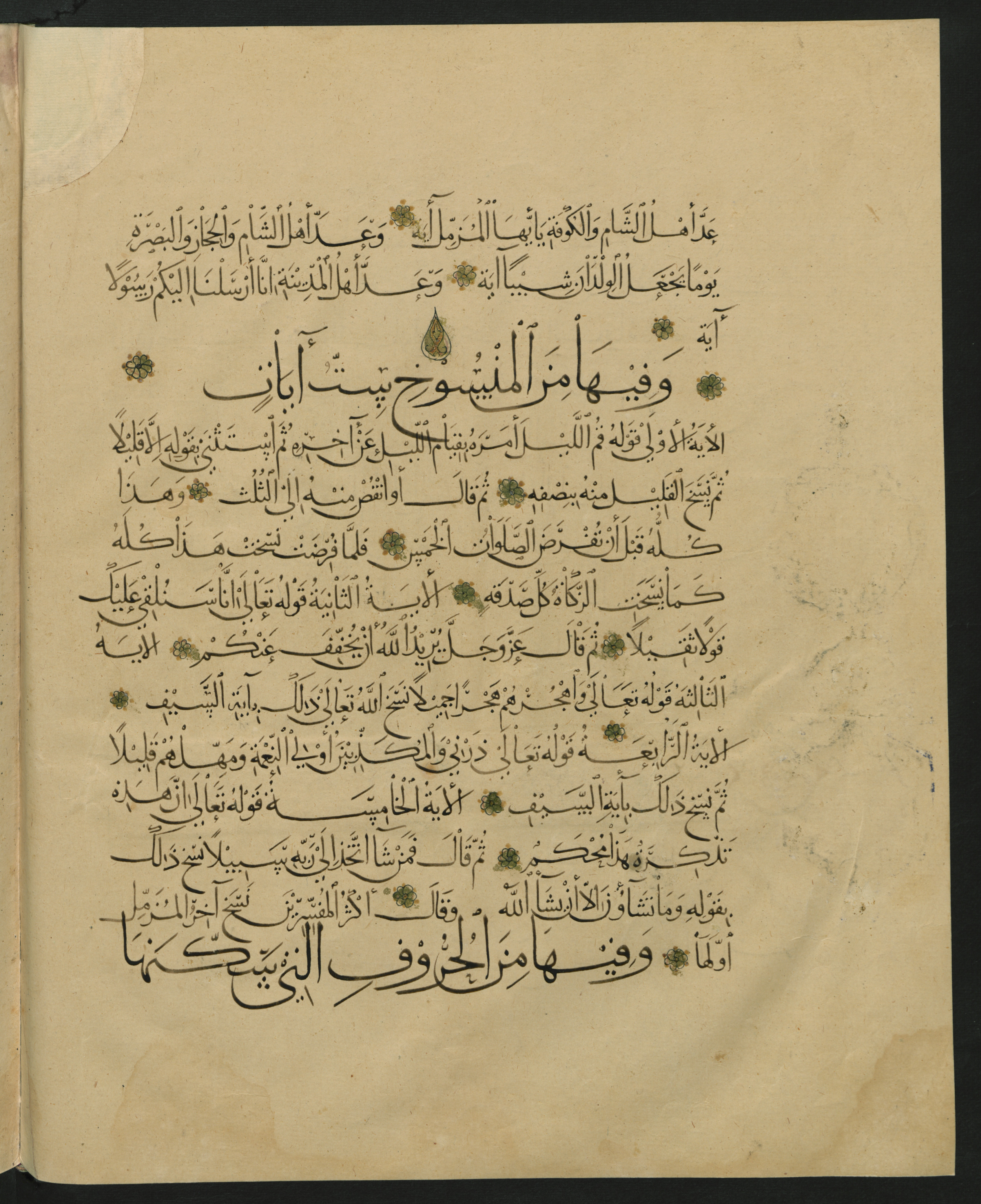 Berlin, Staatsbibliothek zu Berlin, Landberg 822 (Ahlwardt 914) (Scan 45), in muḥaqqaq script, showing Surah 1:0 from Early 13th Century AD found in Iraq, currently housed at Staatsbibliothek zu Berlin, Berlin, Germany
