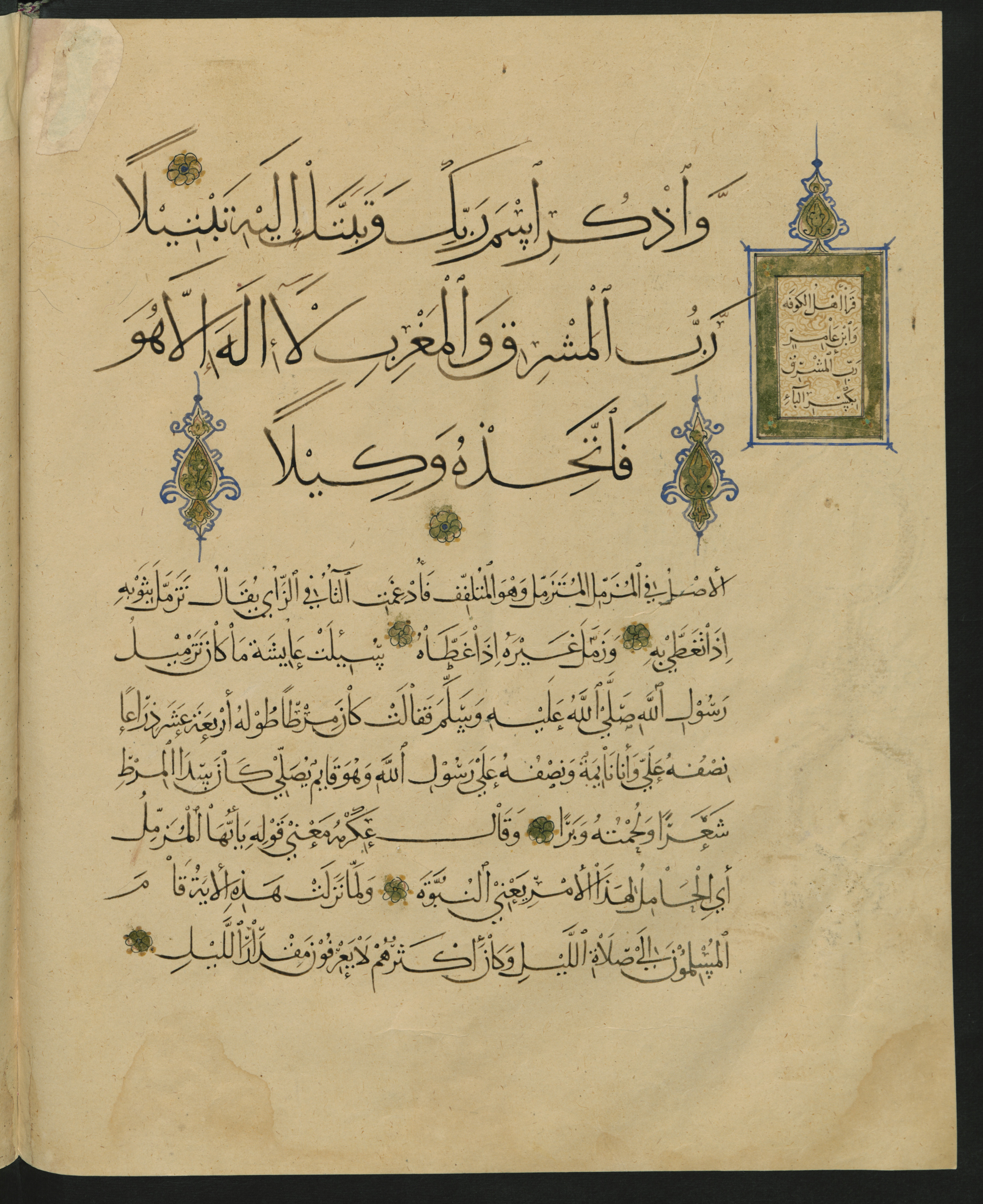 Berlin, Staatsbibliothek zu Berlin, Landberg 822 (Ahlwardt 914), in muḥaqqaq script, showing Surah 73:8 from Early 13th Century AD found in Iraq, currently housed at Staatsbibliothek zu Berlin, Berlin, Germany
