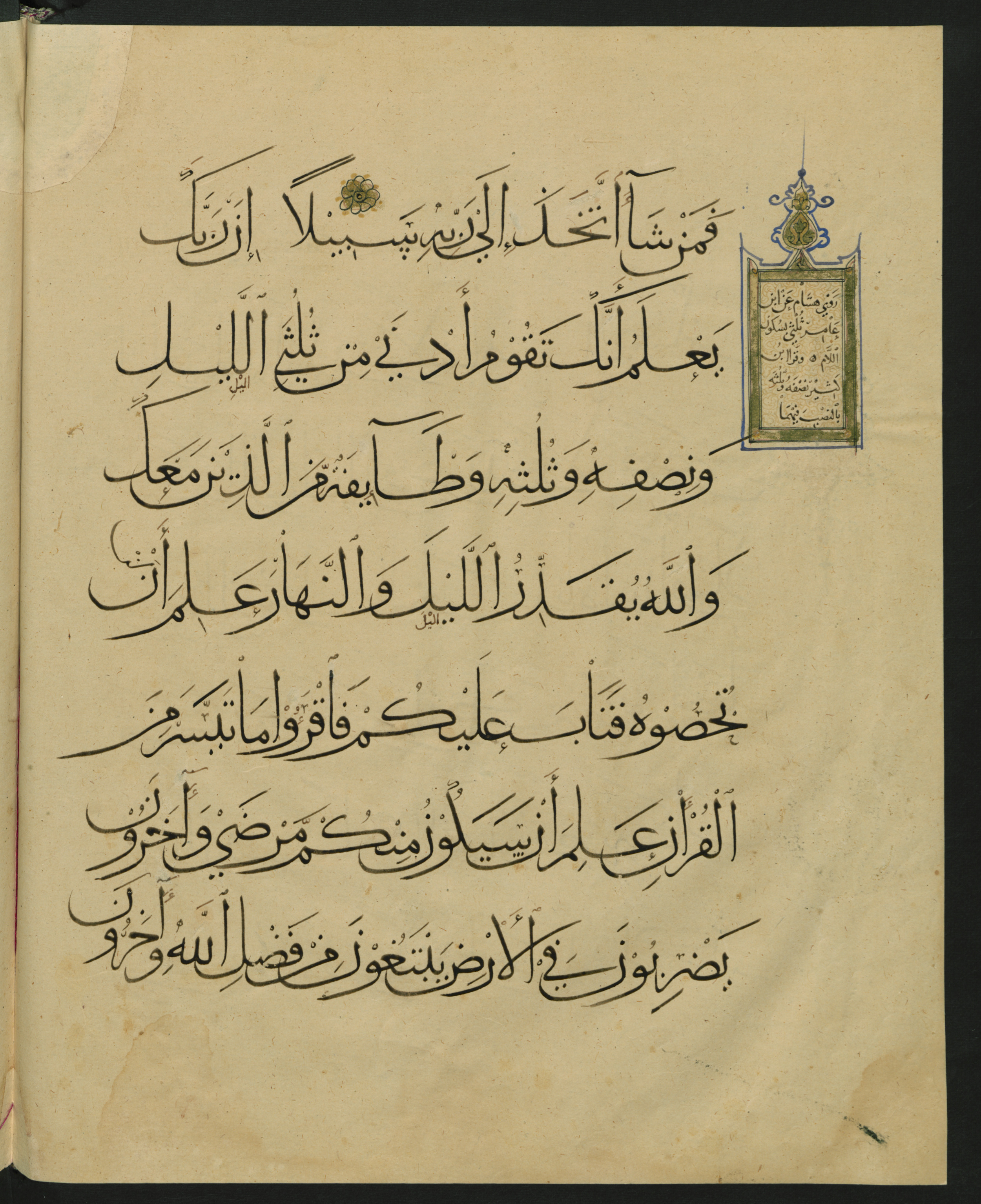 Berlin, Staatsbibliothek zu Berlin, Landberg 822 (Ahlwardt 914) (Scan 1), in muḥaqqaq script, showing Surah 73:20 from Early 13th Century AD found in Iraq, currently housed at Staatsbibliothek zu Berlin, Berlin, Germany