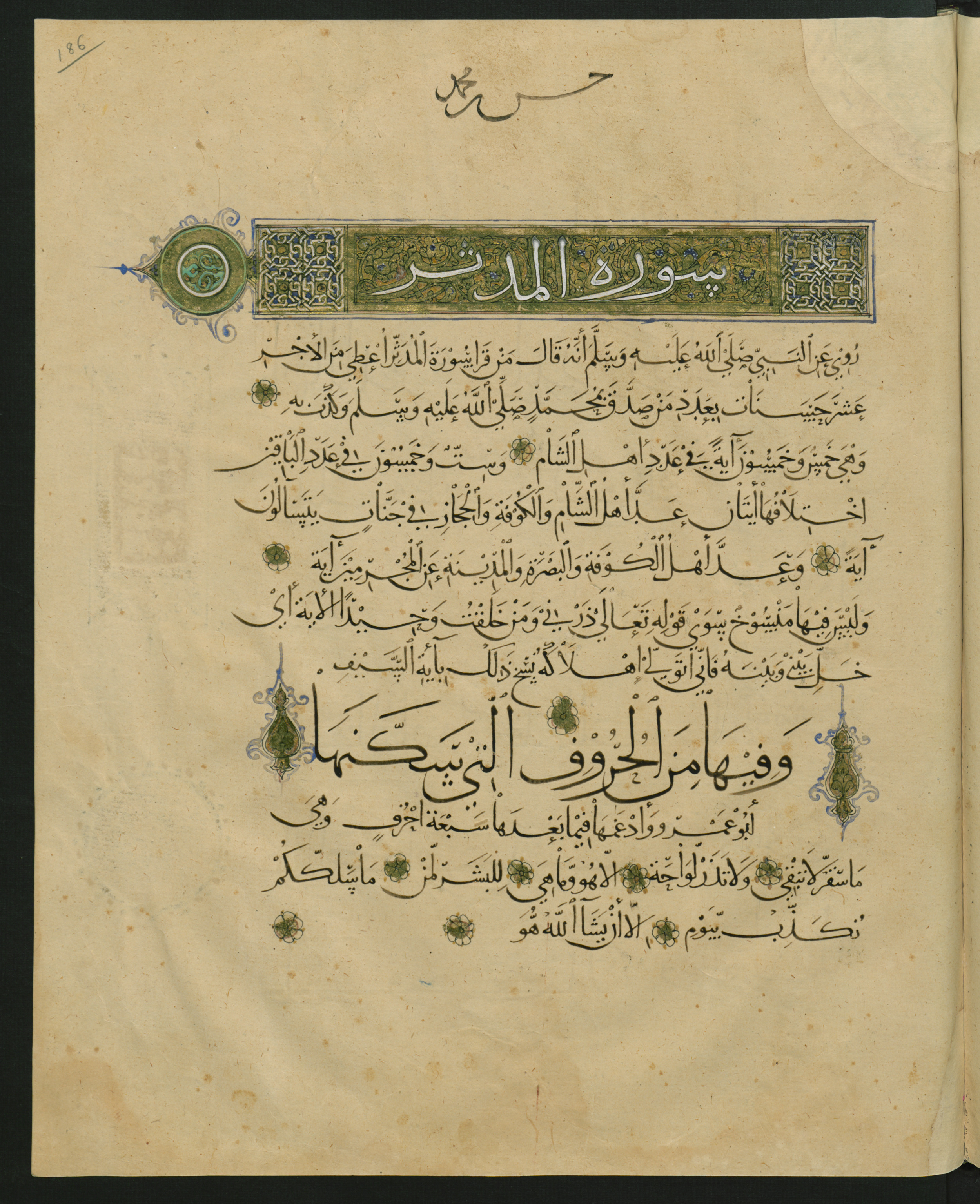 Berlin, Staatsbibliothek zu Berlin, Landberg 822 (Ahlwardt 914) (Scan 47), in muḥaqqaq script, showing Surah 1:0 from Early 13th Century AD found in Iraq, currently housed at Staatsbibliothek zu Berlin, Berlin, Germany