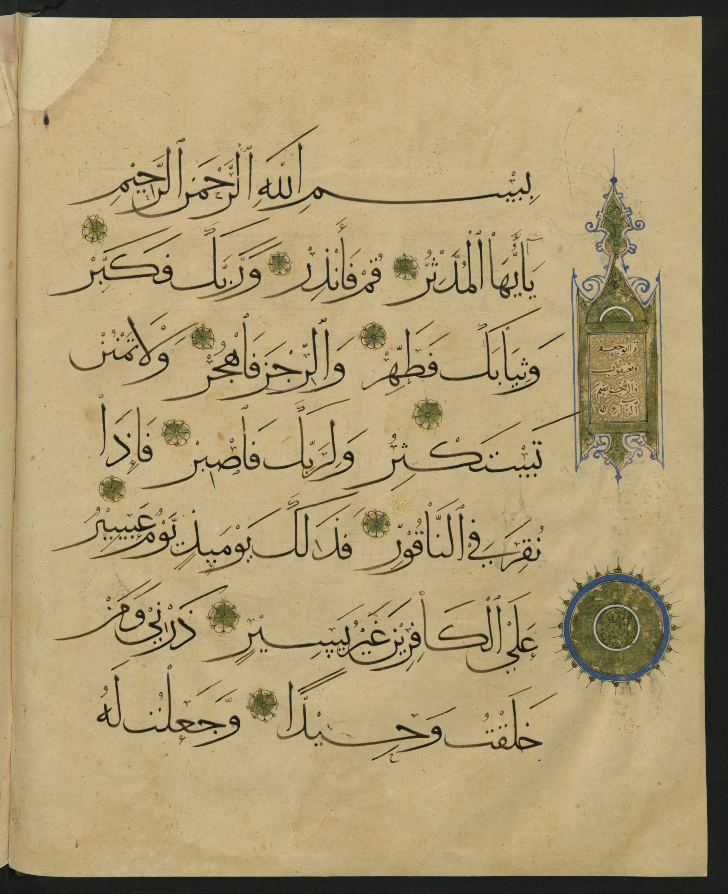 Berlin, Staatsbibliothek zu Berlin, Landberg 822 (Ahlwardt 914), in muḥaqqaq script, showing Surah 74:2 from Early 13th Century AD found in Iraq, currently housed at Staatsbibliothek zu Berlin, Berlin, Germany