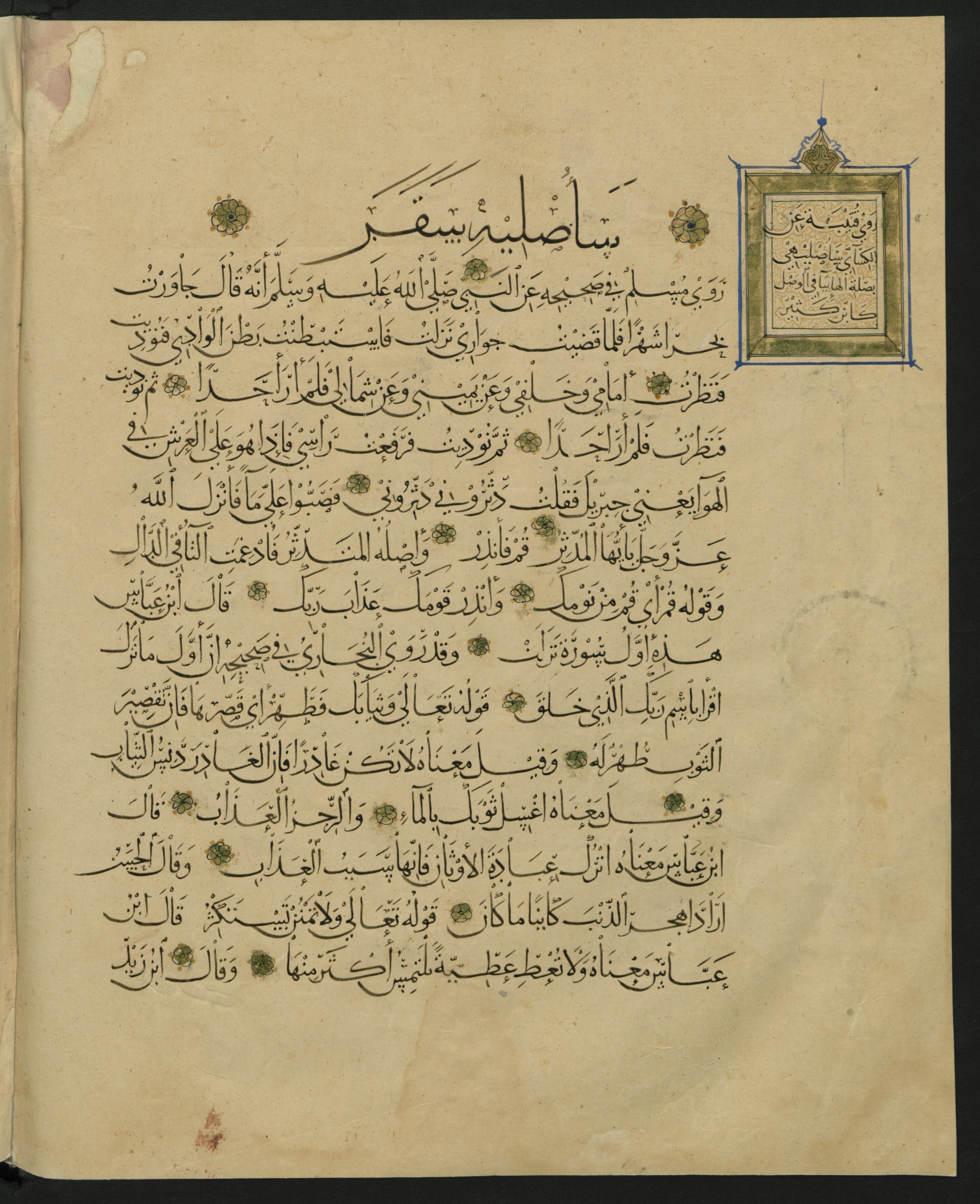 Berlin, Staatsbibliothek zu Berlin, Landberg 822 (Ahlwardt 914), in muḥaqqaq script, showing Surah 74:26 from Early 13th Century AD found in Iraq, currently housed at Staatsbibliothek zu Berlin, Berlin, Germany