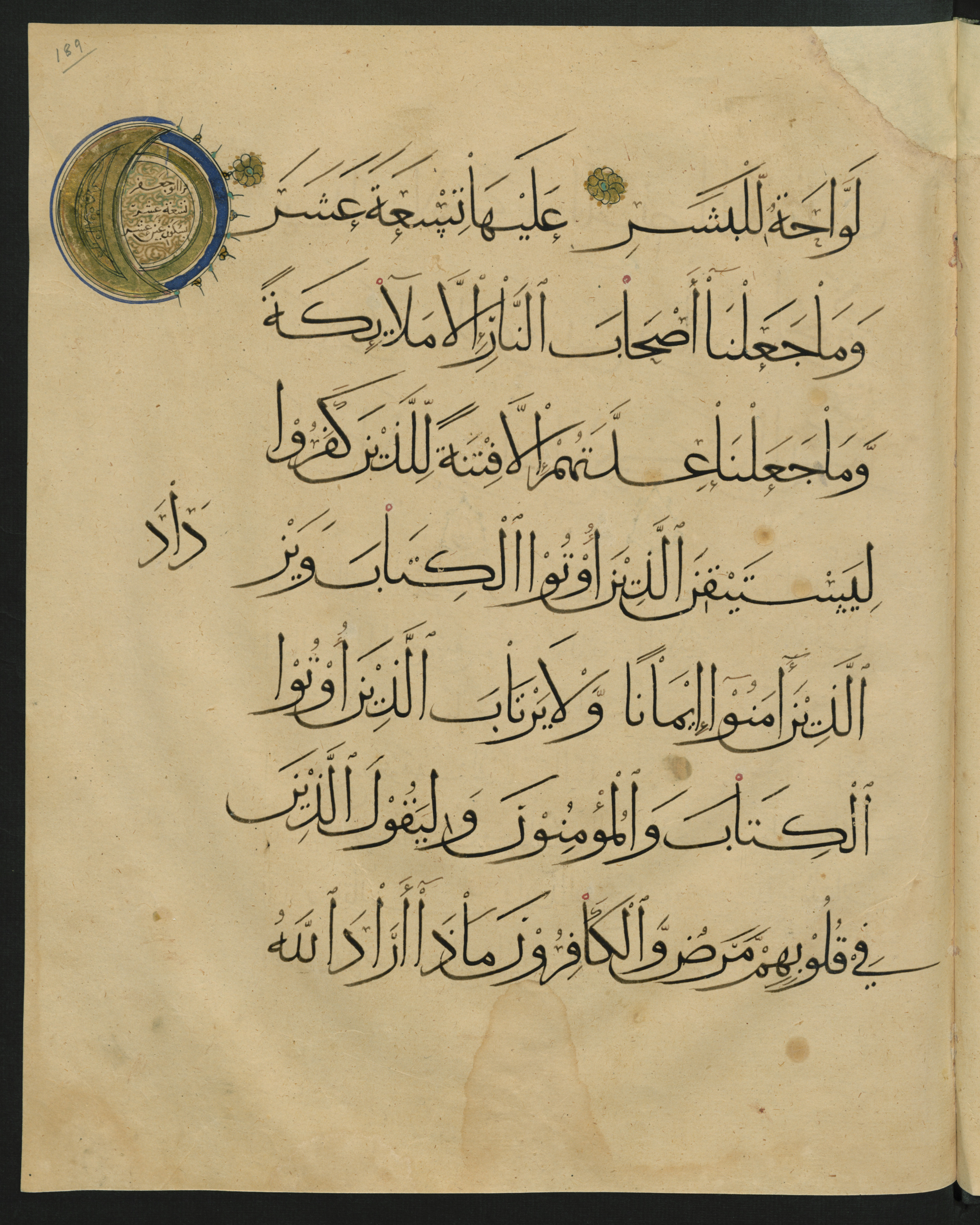 Berlin, Staatsbibliothek zu Berlin, Landberg 822 (Ahlwardt 914), in muḥaqqaq script, showing Surah 74:29 from Early 13th Century AD found in Iraq, currently housed at Staatsbibliothek zu Berlin, Berlin, Germany