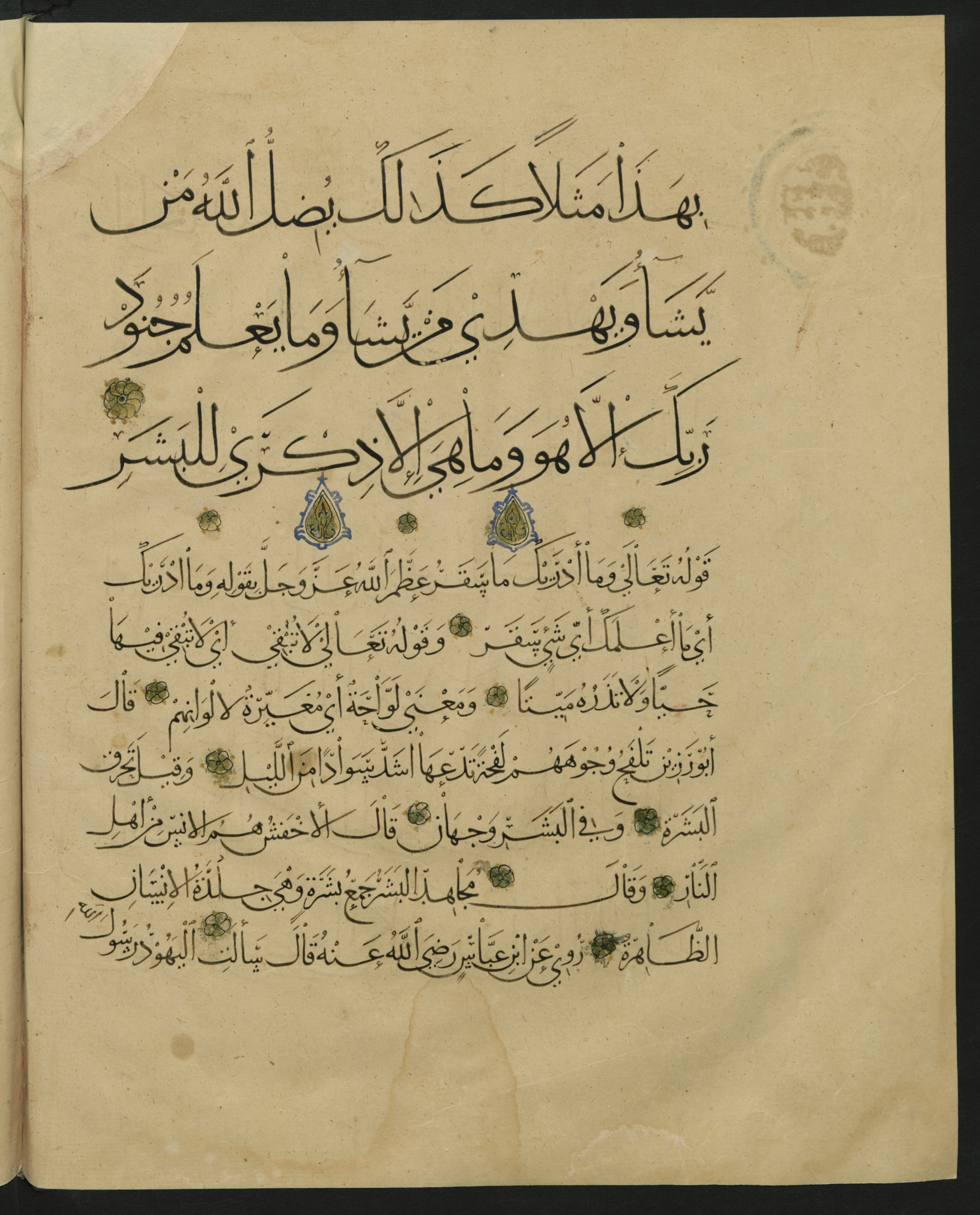 Berlin, Staatsbibliothek zu Berlin, Landberg 822 (Ahlwardt 914) (Scan 2), in muḥaqqaq script, showing Surah 74:31 from Early 13th Century AD found in Iraq, currently housed at Staatsbibliothek zu Berlin, Berlin, Germany