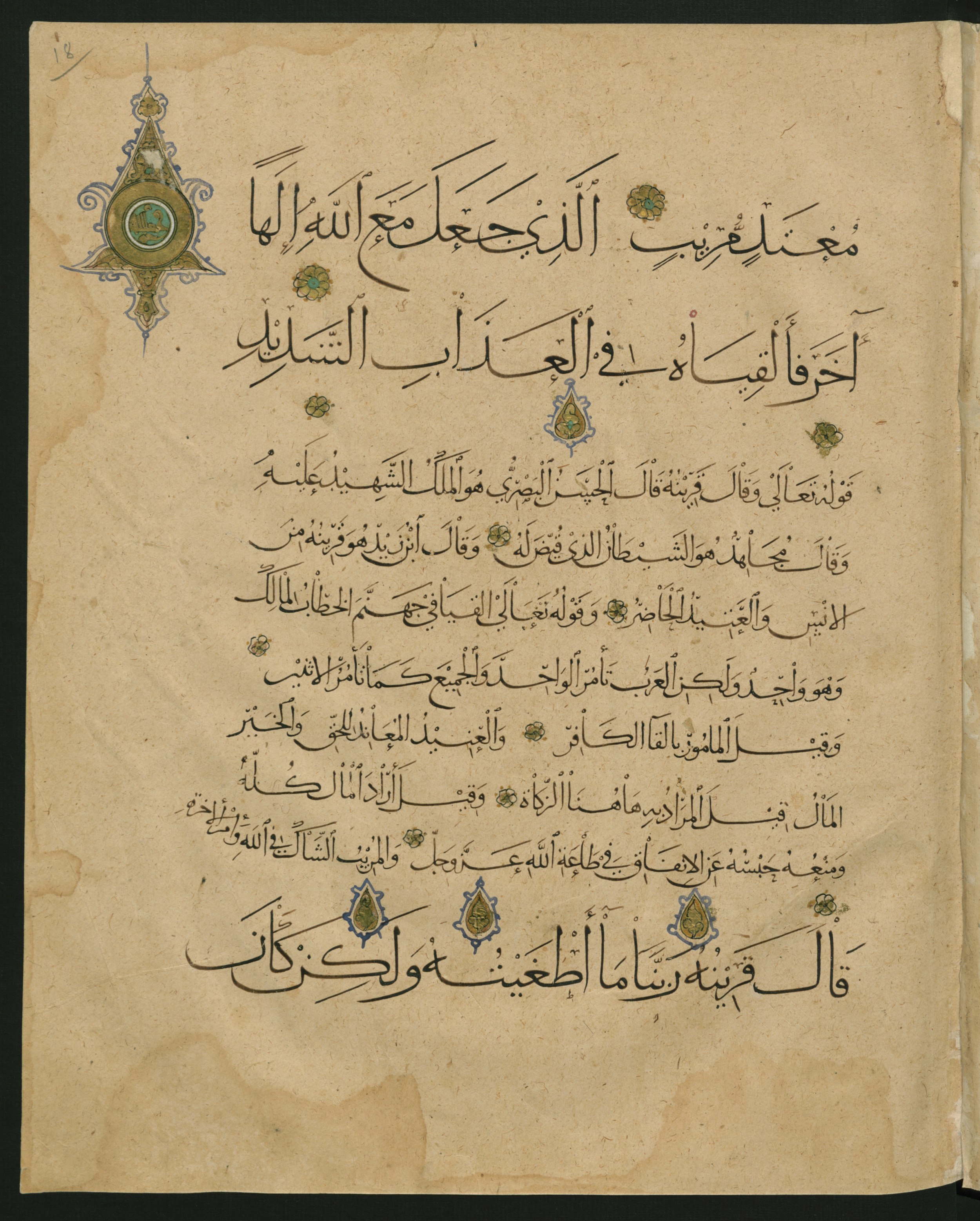 Berlin, Staatsbibliothek zu Berlin, Landberg 822 (Ahlwardt 914) (Scan 2), in muḥaqqaq script, showing Surah 50:25 from Early 13th Century AD found in Iraq, currently housed at Staatsbibliothek zu Berlin, Berlin, Germany