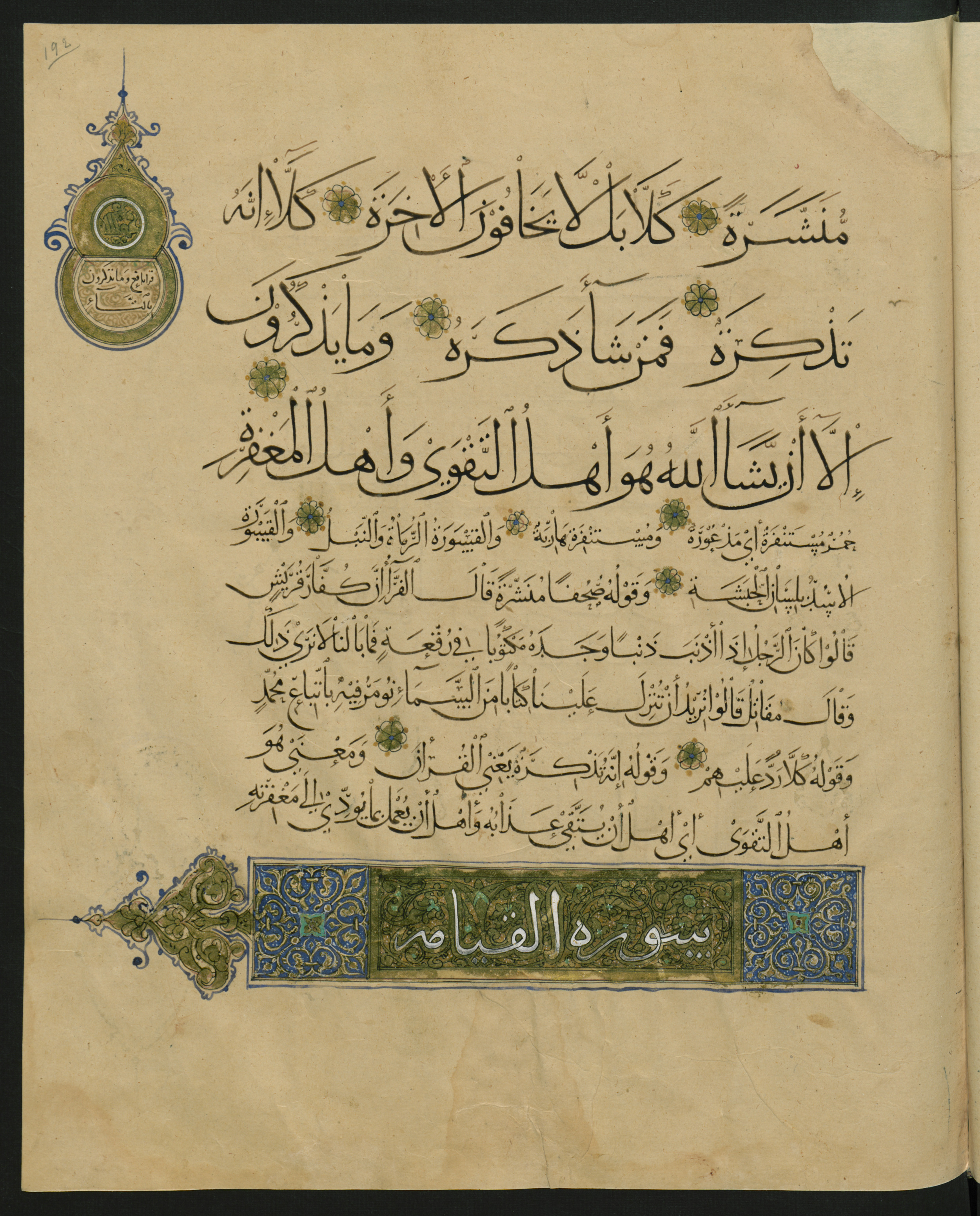 Berlin, Staatsbibliothek zu Berlin, Landberg 822 (Ahlwardt 914), in muḥaqqaq script, showing Surah 74:56 from Early 13th Century AD found in Iraq, currently housed at Staatsbibliothek zu Berlin, Berlin, Germany