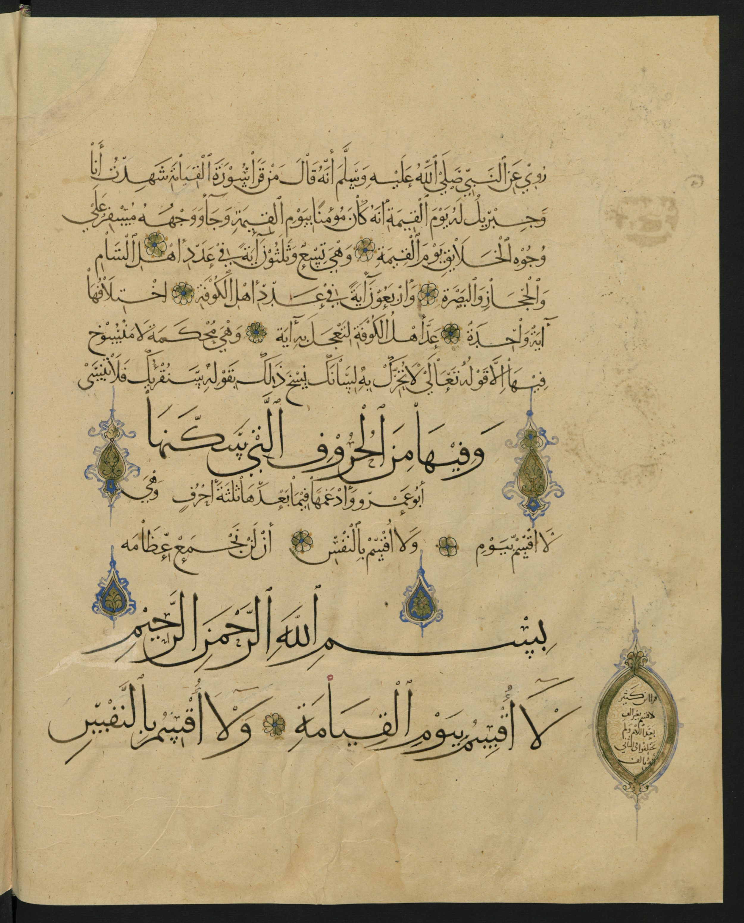 Berlin, Staatsbibliothek zu Berlin, Landberg 822 (Ahlwardt 914), in muḥaqqaq script, showing Surah 75:1 from Early 13th Century AD found in Iraq, currently housed at Staatsbibliothek zu Berlin, Berlin, Germany