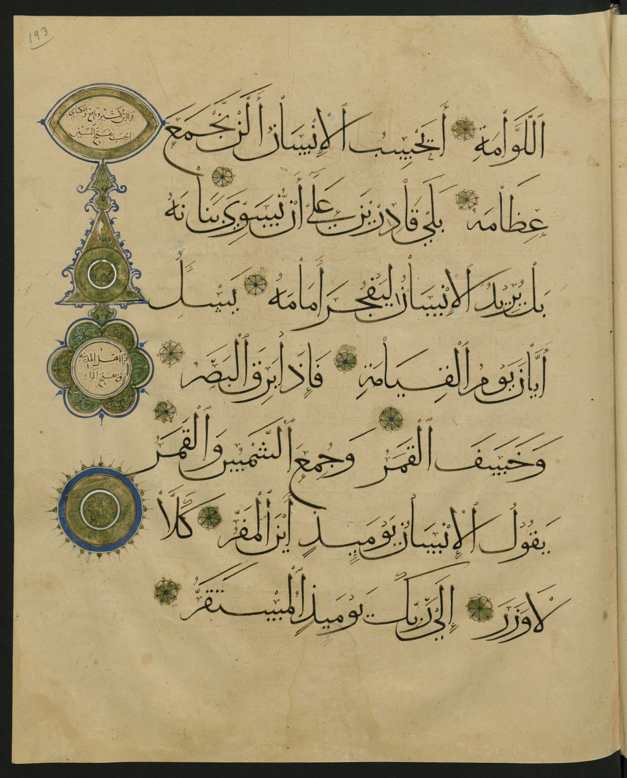 Berlin, Staatsbibliothek zu Berlin, Landberg 822 (Ahlwardt 914), in muḥaqqaq script, showing Surah 75:3 from Early 13th Century AD found in Iraq, currently housed at Staatsbibliothek zu Berlin, Berlin, Germany