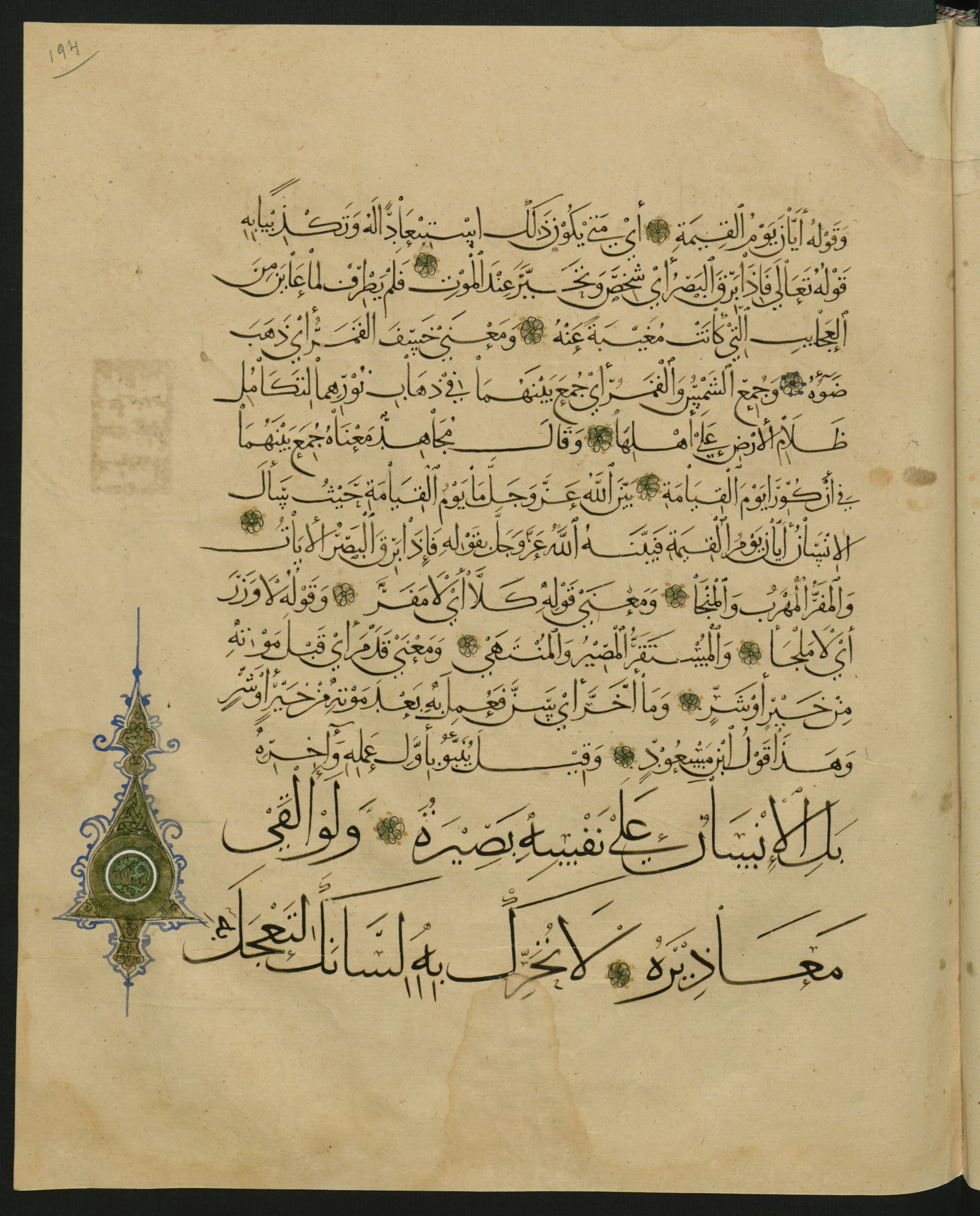 Berlin, Staatsbibliothek zu Berlin, Landberg 822 (Ahlwardt 914), in muḥaqqaq script, showing Surah 75:14 from Early 13th Century AD found in Iraq, currently housed at Staatsbibliothek zu Berlin, Berlin, Germany