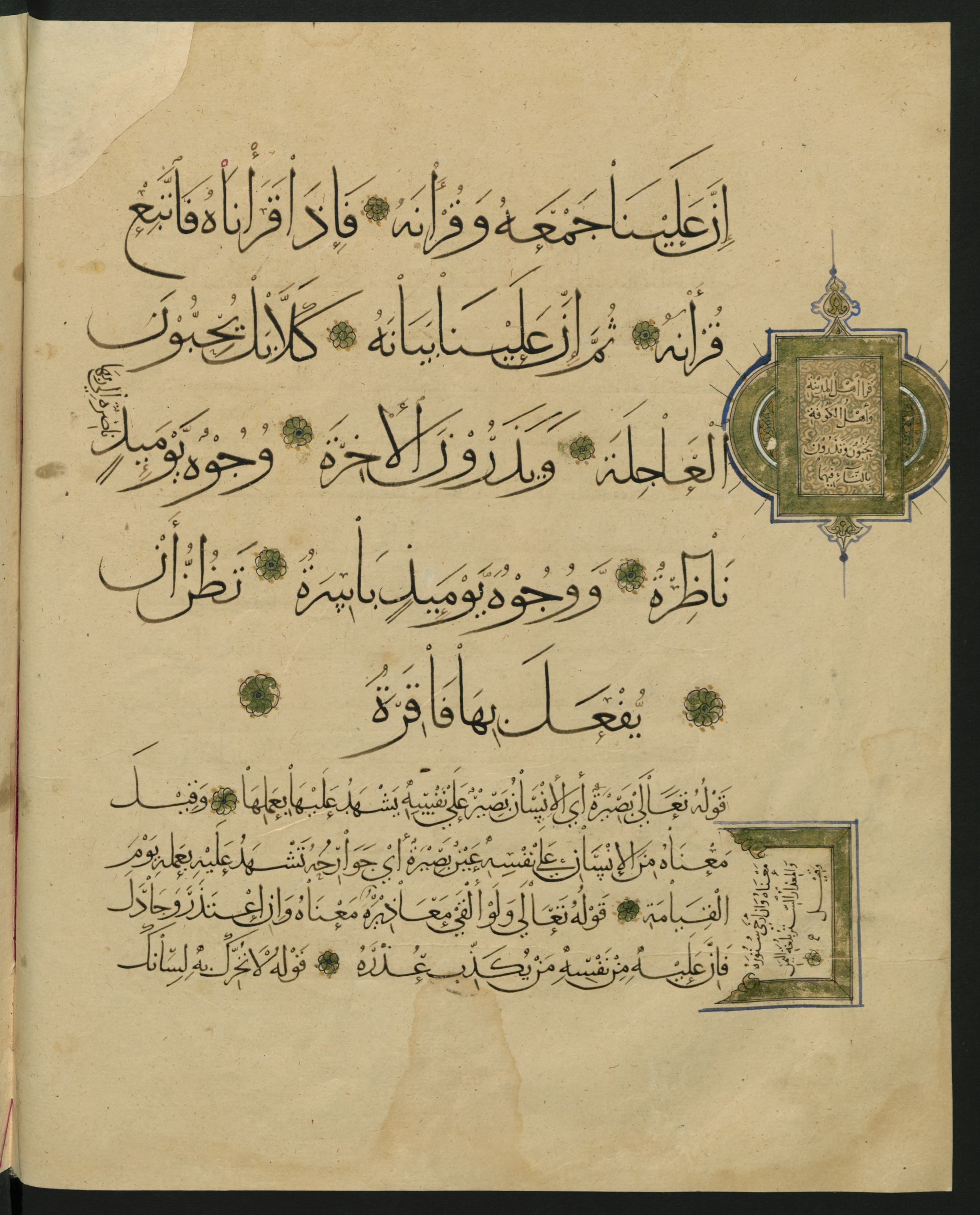 Berlin, Staatsbibliothek zu Berlin, Landberg 822 (Ahlwardt 914), in muḥaqqaq script, showing Surah 75:21 from Early 13th Century AD found in Iraq, currently housed at Staatsbibliothek zu Berlin, Berlin, Germany