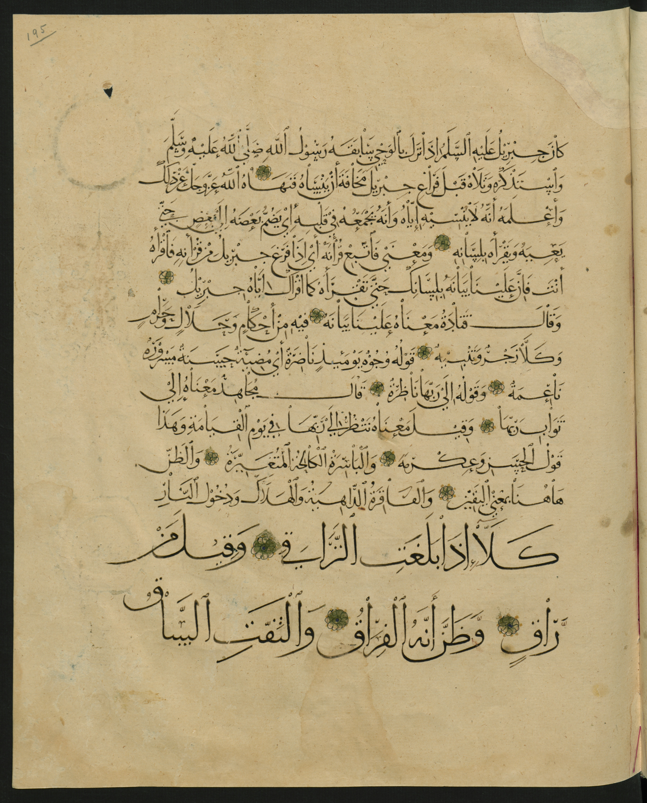Berlin, Staatsbibliothek zu Berlin, Landberg 822 (Ahlwardt 914), in muḥaqqaq script, showing Surah 75:28 from Early 13th Century AD found in Iraq, currently housed at Staatsbibliothek zu Berlin, Berlin, Germany