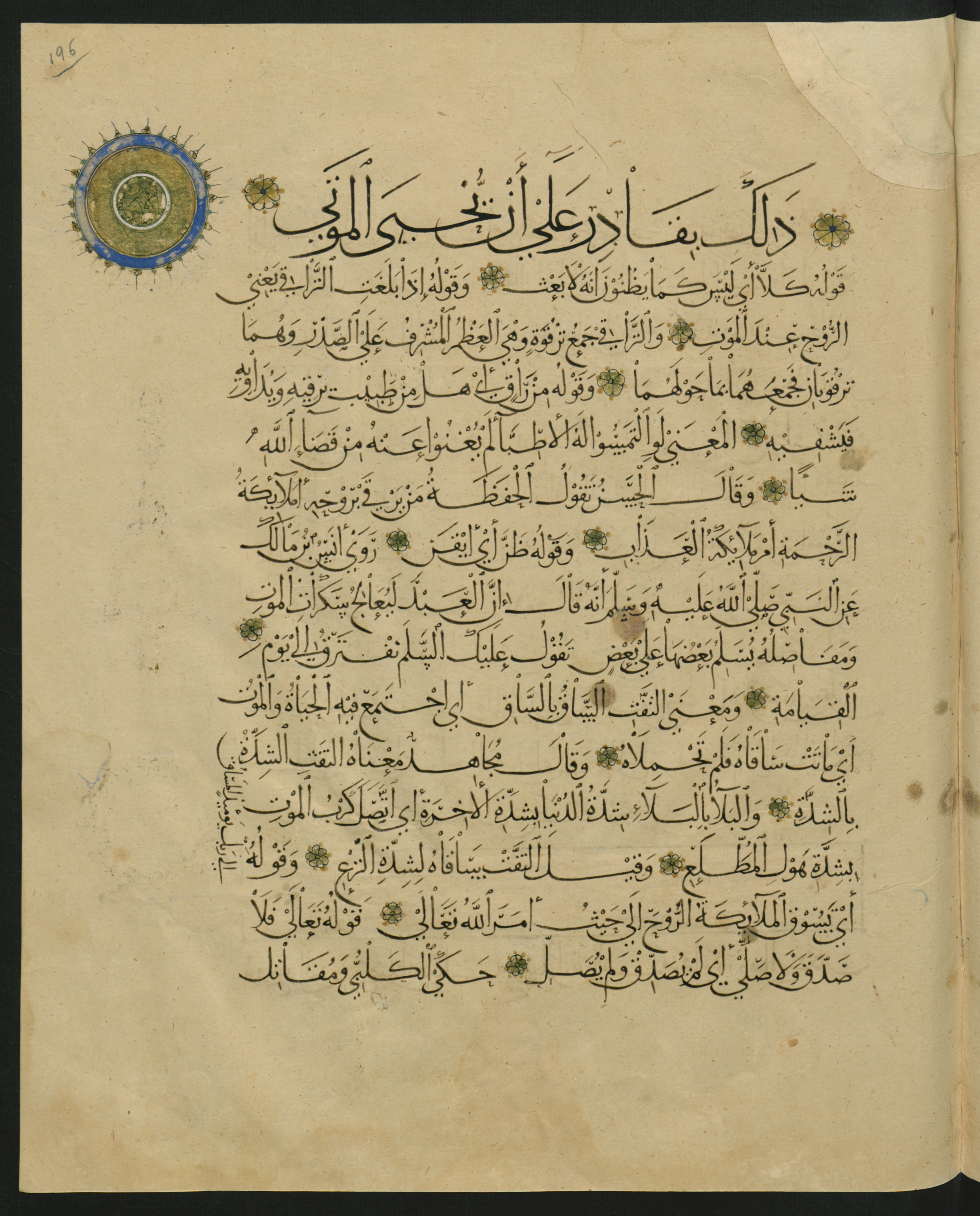 Berlin, Staatsbibliothek zu Berlin, Landberg 822 (Ahlwardt 914), in muḥaqqaq script, showing Surah 75:40 from Early 13th Century AD found in Iraq, currently housed at Staatsbibliothek zu Berlin, Berlin, Germany