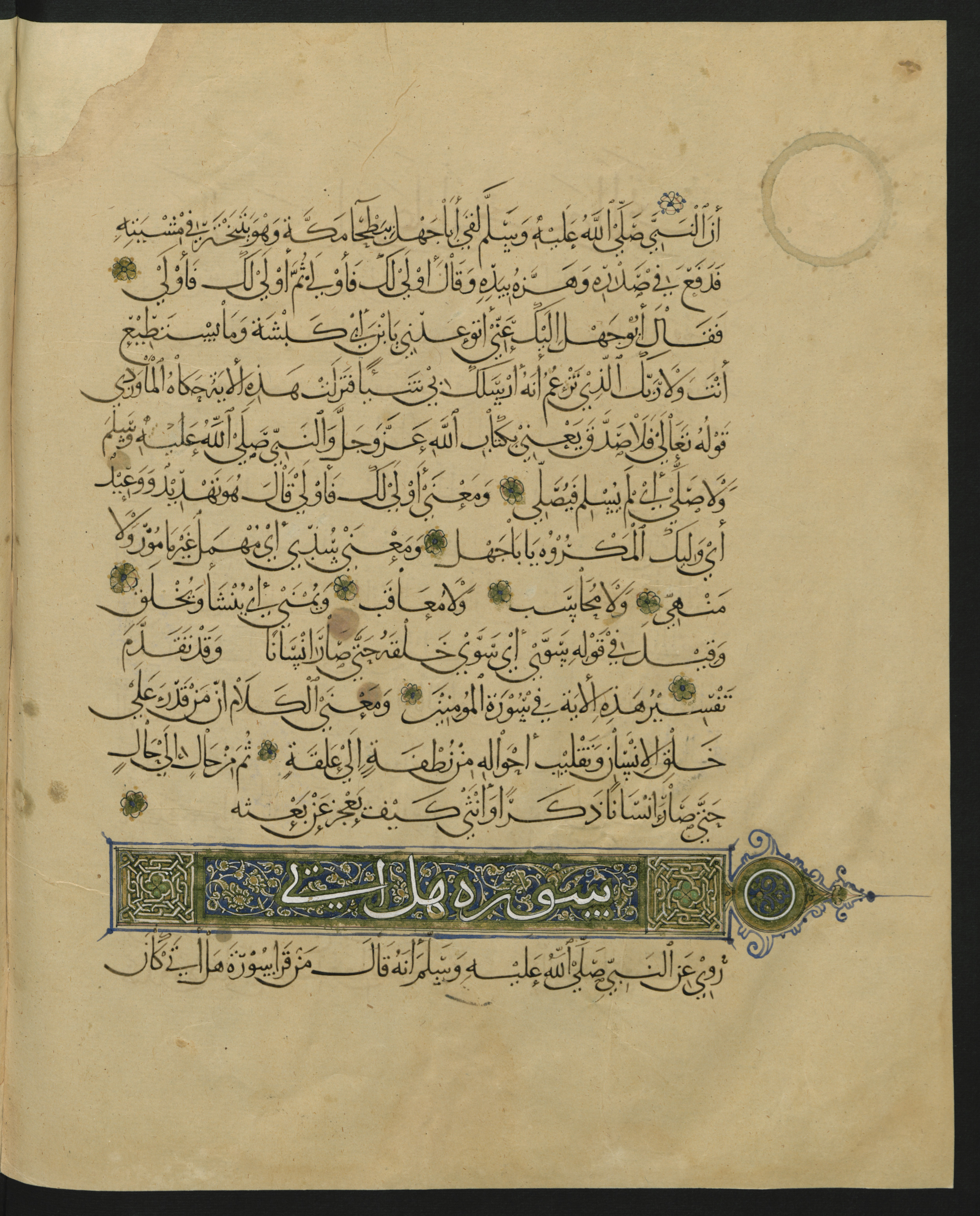Berlin, Staatsbibliothek zu Berlin, Landberg 822 (Ahlwardt 914) (Scan 50), in muḥaqqaq script, showing Surah 1:0 from Early 13th Century AD found in Iraq, currently housed at Staatsbibliothek zu Berlin, Berlin, Germany