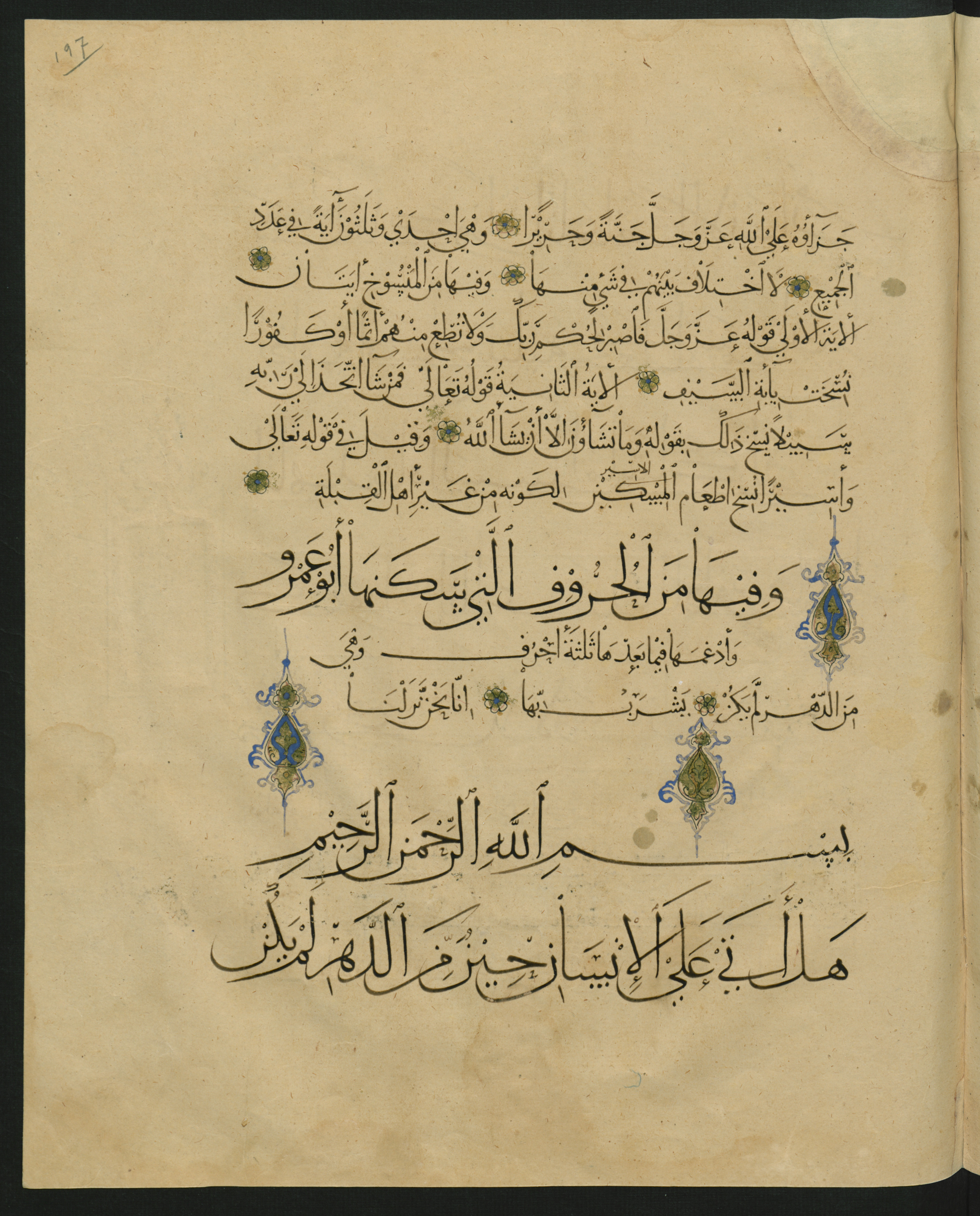 Berlin, Staatsbibliothek zu Berlin, Landberg 822 (Ahlwardt 914) (Scan 1), in muḥaqqaq script, showing Surah 76:1 from Early 13th Century AD found in Iraq, currently housed at Staatsbibliothek zu Berlin, Berlin, Germany