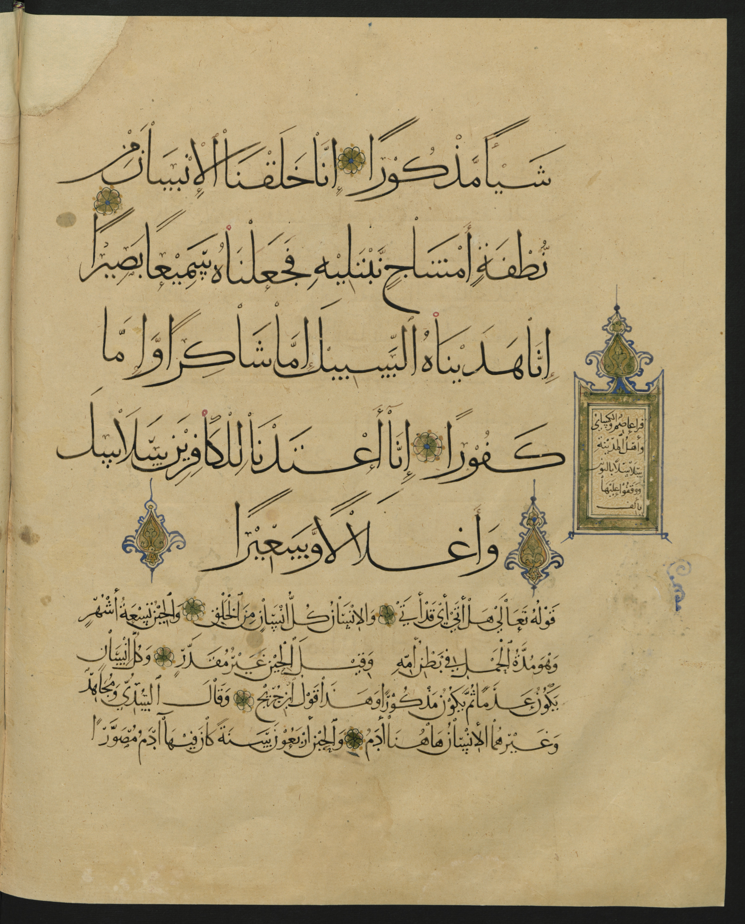 Berlin, Staatsbibliothek zu Berlin, Landberg 822 (Ahlwardt 914), in muḥaqqaq script, showing Surah 76:2 from Early 13th Century AD found in Iraq, currently housed at Staatsbibliothek zu Berlin, Berlin, Germany