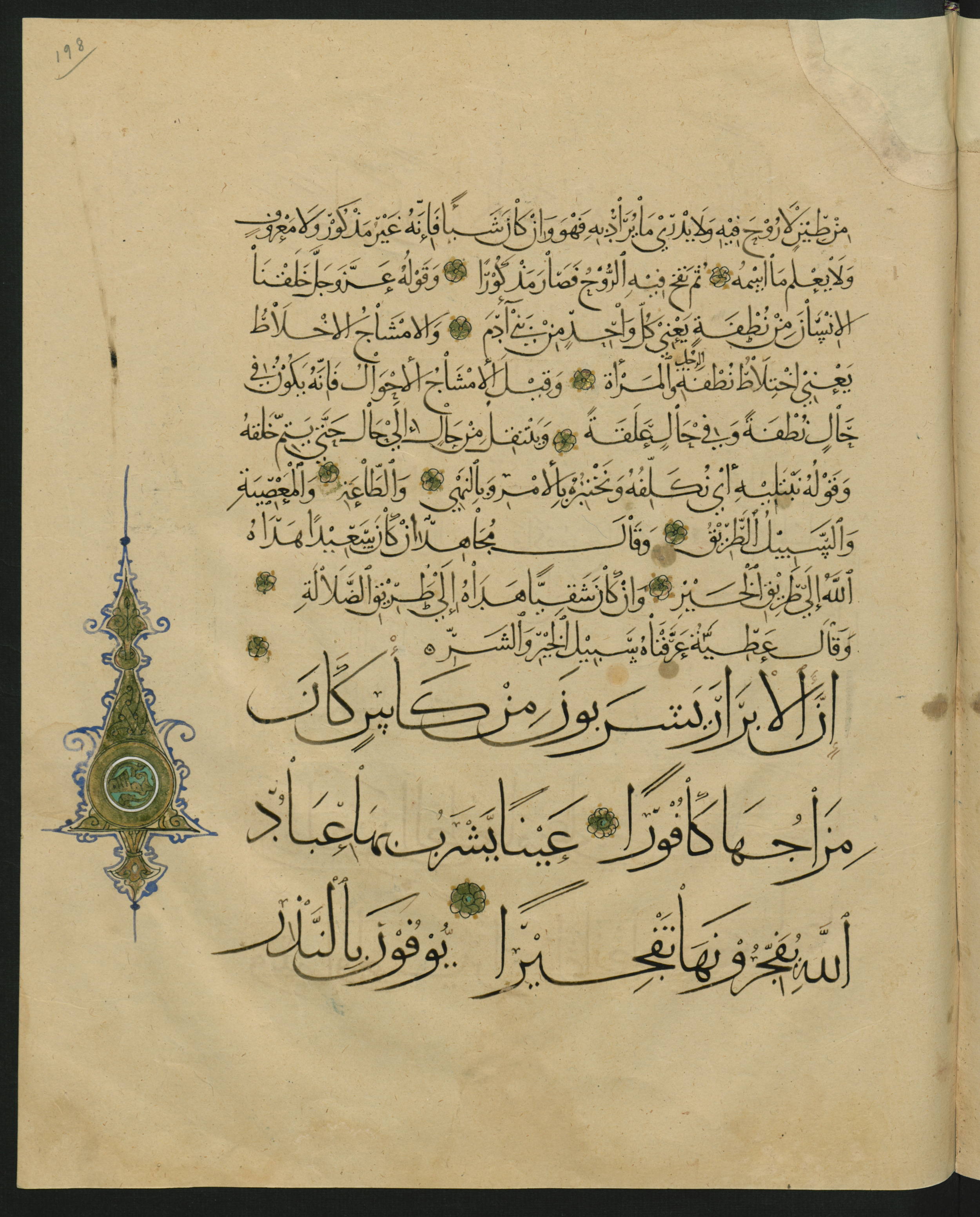 Berlin, Staatsbibliothek zu Berlin, Landberg 822 (Ahlwardt 914) (Scan 1), in muḥaqqaq script, showing Surah 76:7 from Early 13th Century AD found in Iraq, currently housed at Staatsbibliothek zu Berlin, Berlin, Germany