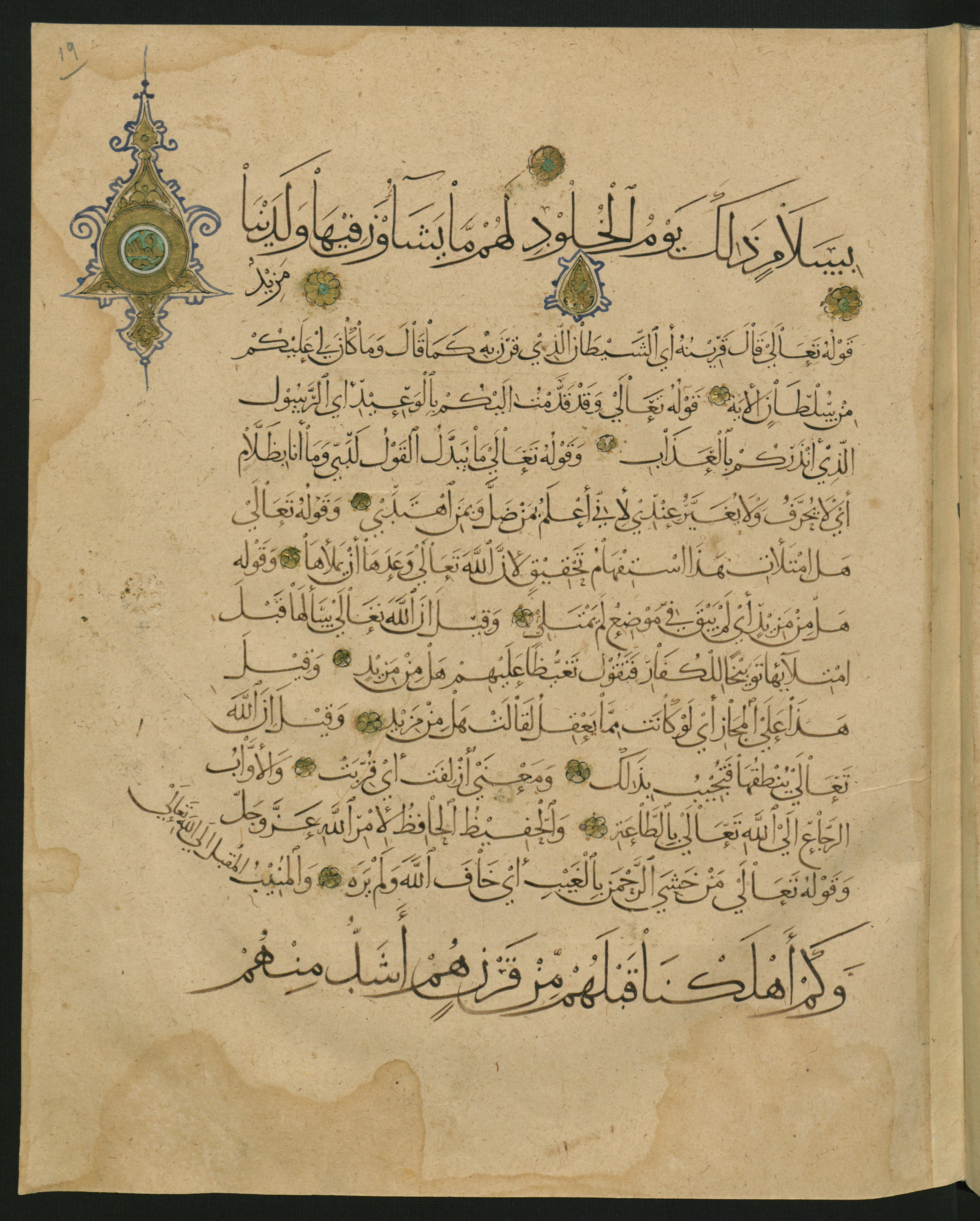Berlin, Staatsbibliothek zu Berlin, Landberg 822 (Ahlwardt 914), in muḥaqqaq script, showing Surah 50:35 from Early 13th Century AD found in Iraq, currently housed at Staatsbibliothek zu Berlin, Berlin, Germany