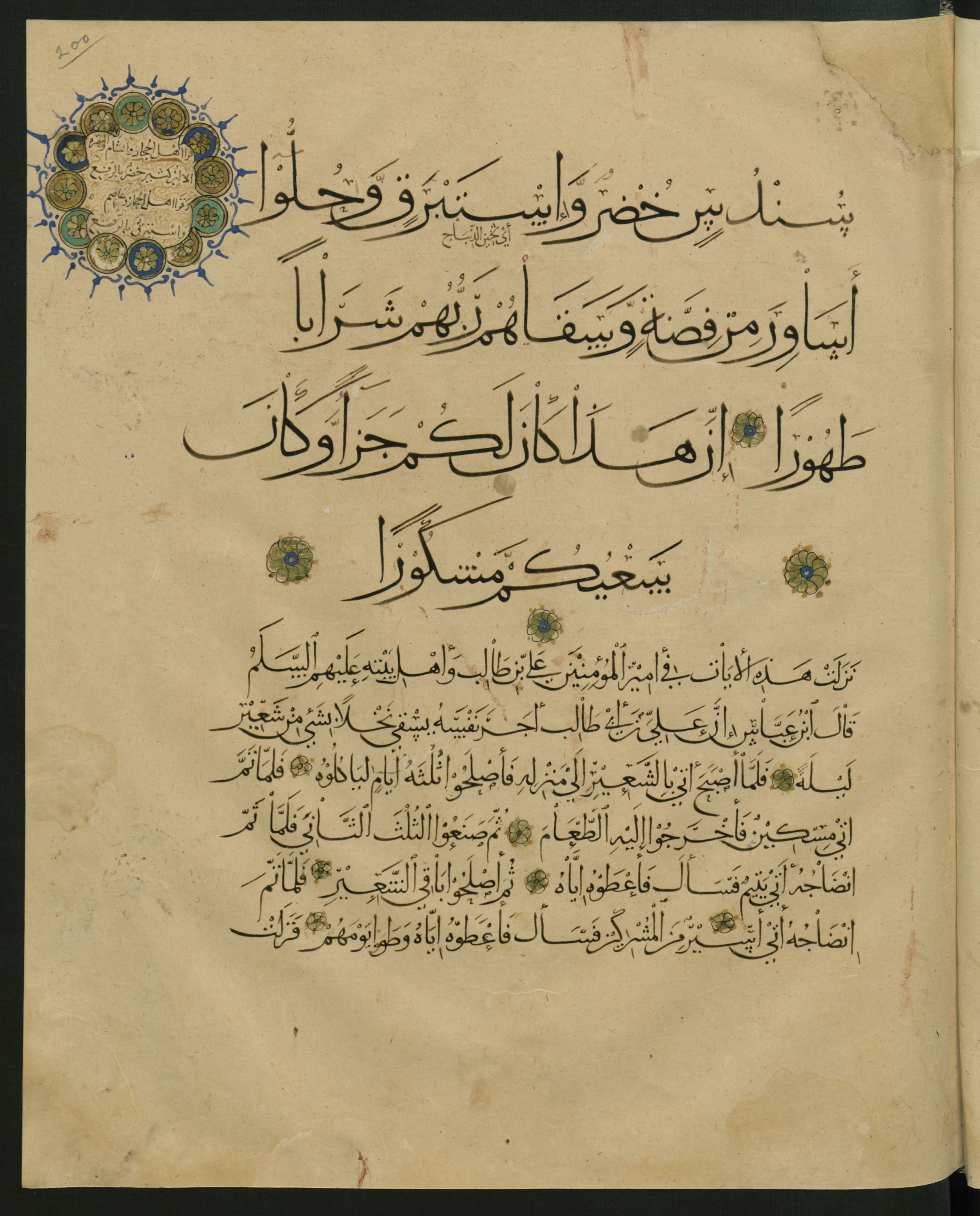 Berlin, Staatsbibliothek zu Berlin, Landberg 822 (Ahlwardt 914) (Scan 2), in muḥaqqaq script, showing Surah 76:21 from Early 13th Century AD found in Iraq, currently housed at Staatsbibliothek zu Berlin, Berlin, Germany