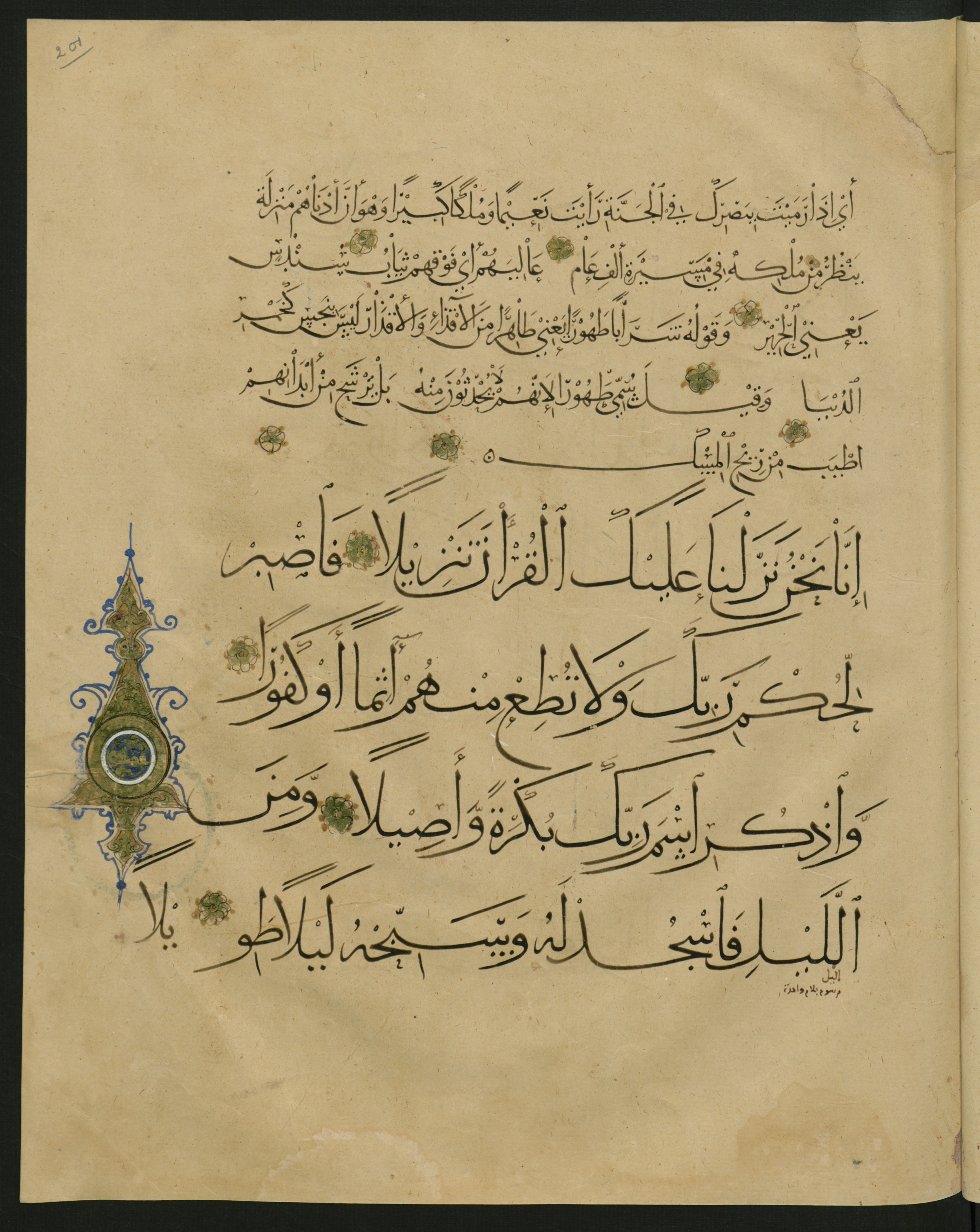 Berlin, Staatsbibliothek zu Berlin, Landberg 822 (Ahlwardt 914), in muḥaqqaq script, showing Surah 76:23 from Early 13th Century AD found in Iraq, currently housed at Staatsbibliothek zu Berlin, Berlin, Germany