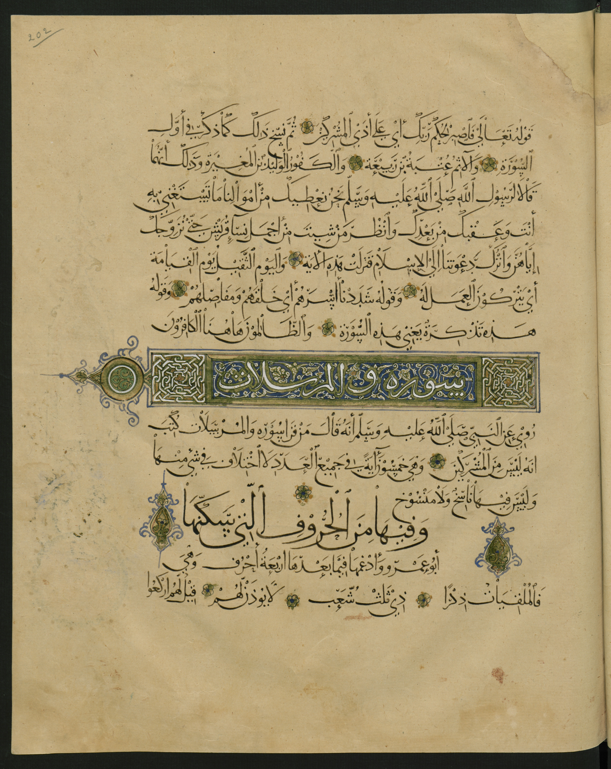 Berlin, Staatsbibliothek zu Berlin, Landberg 822 (Ahlwardt 914) (Scan 53), in muḥaqqaq script, showing Surah 1:0 from Early 13th Century AD found in Iraq, currently housed at Staatsbibliothek zu Berlin, Berlin, Germany